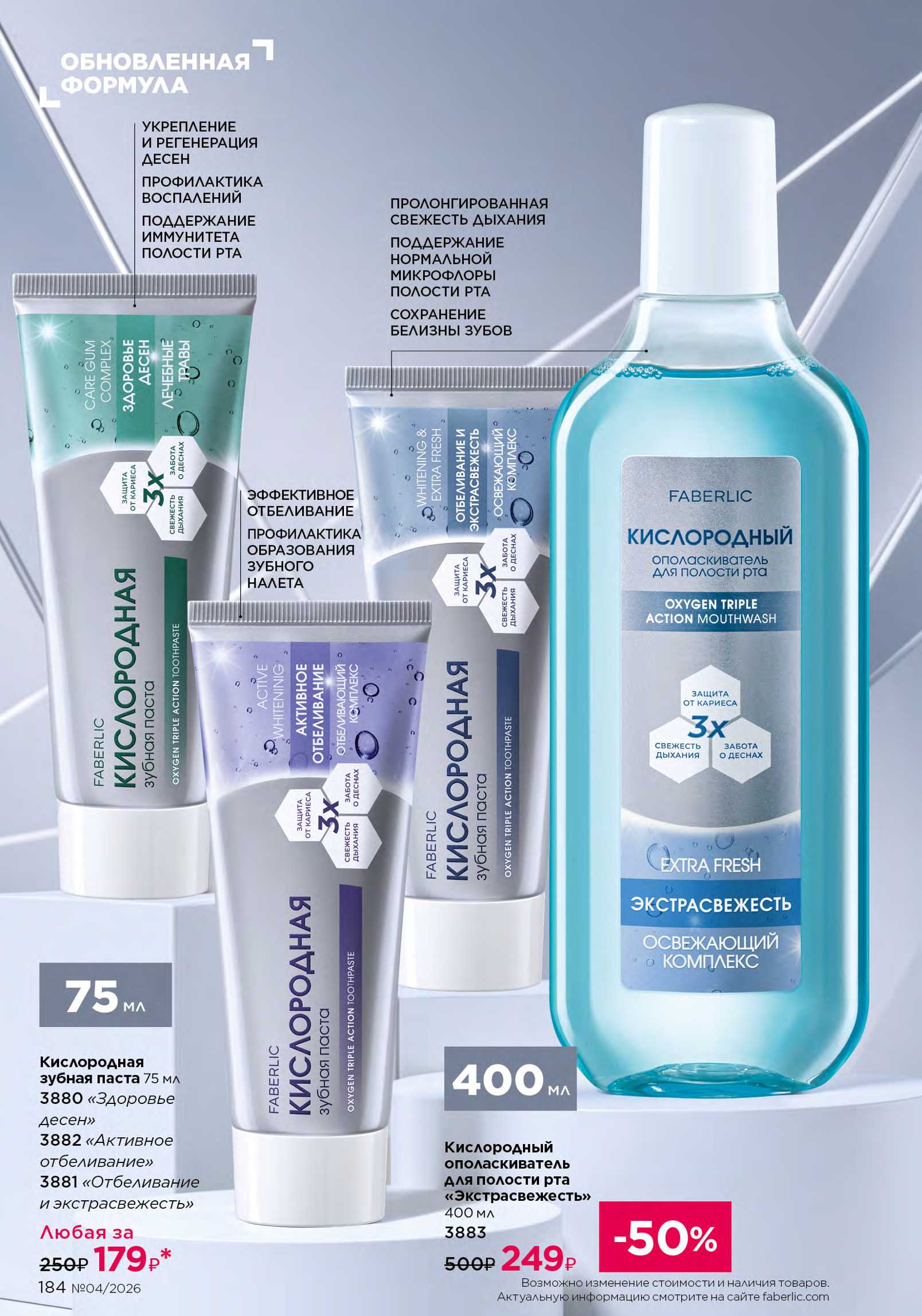 Действующий каталог продукции Фаберлик | Faberlic Россия 2026