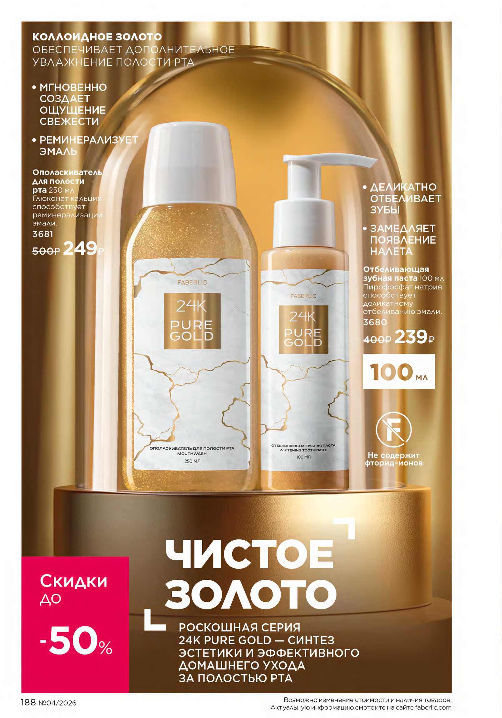 Действующий каталог продукции Фаберлик | Faberlic Россия 2026