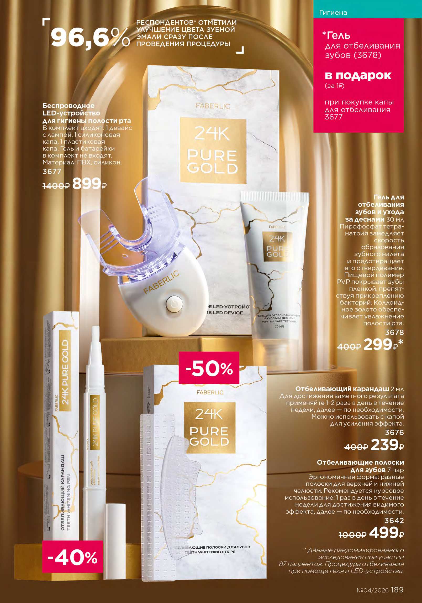 Действующий каталог продукции Фаберлик | Faberlic Россия 2026