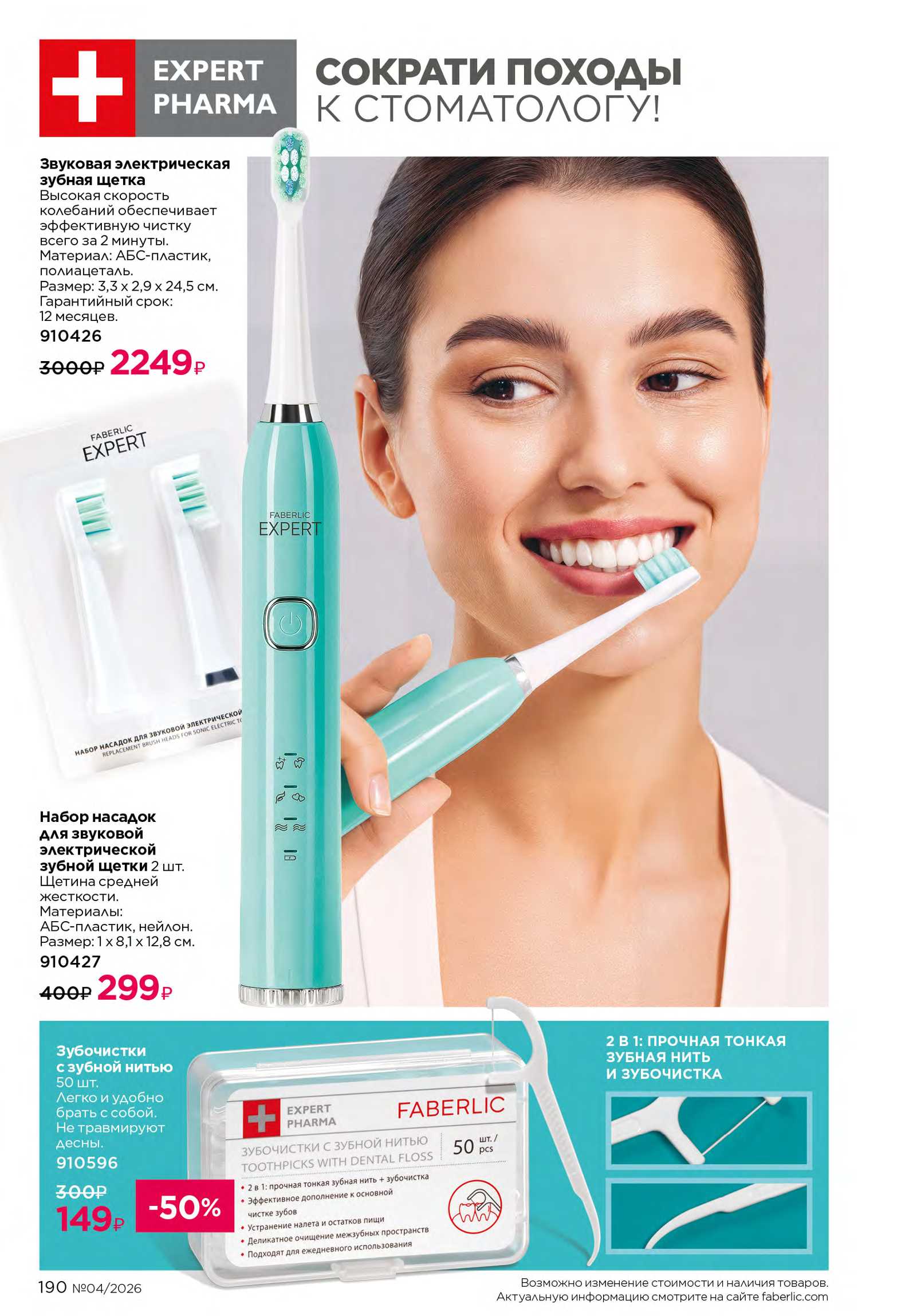 Действующий каталог продукции Фаберлик | Faberlic Россия 2026