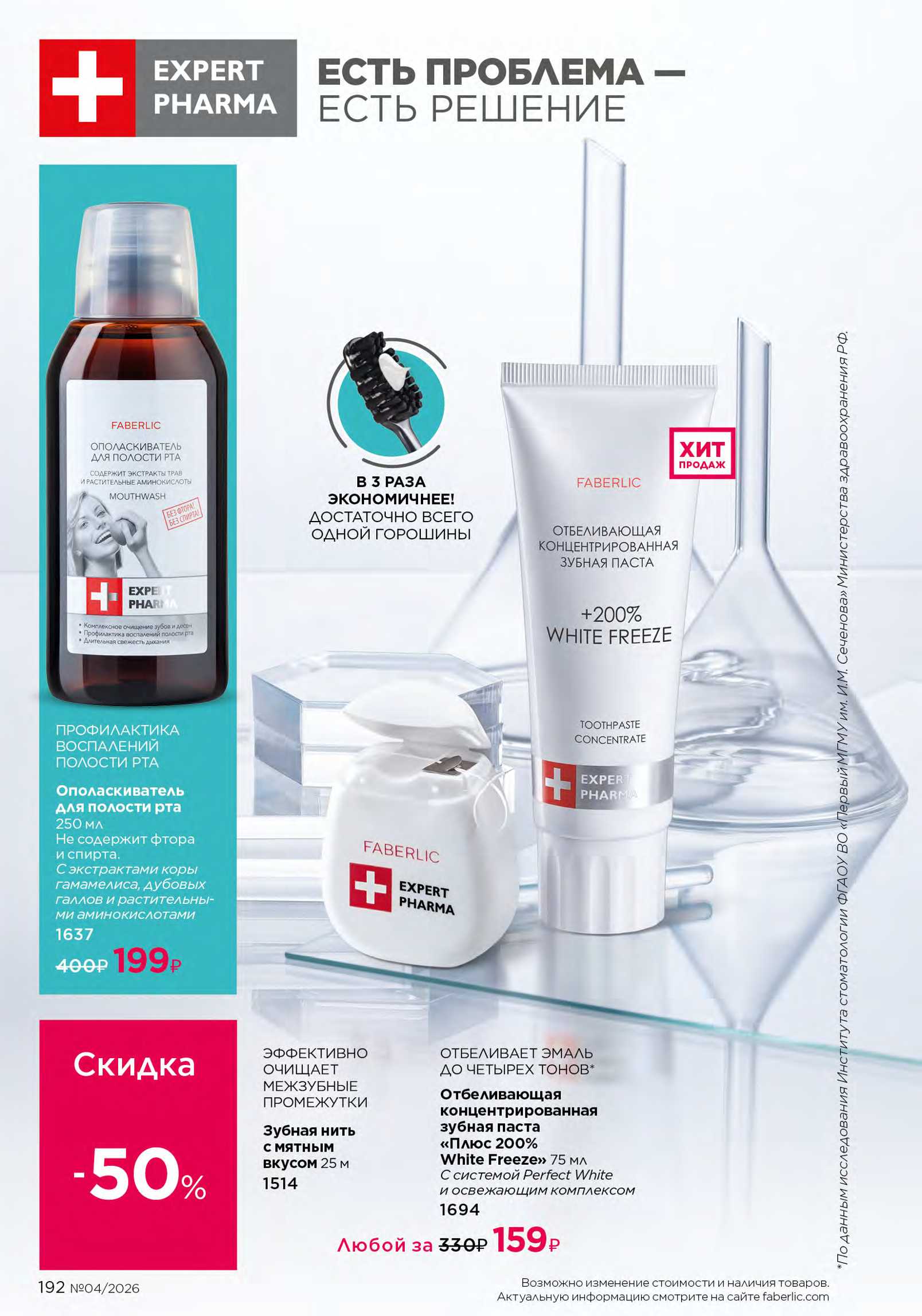Действующий каталог продукции Фаберлик | Faberlic Россия 2026