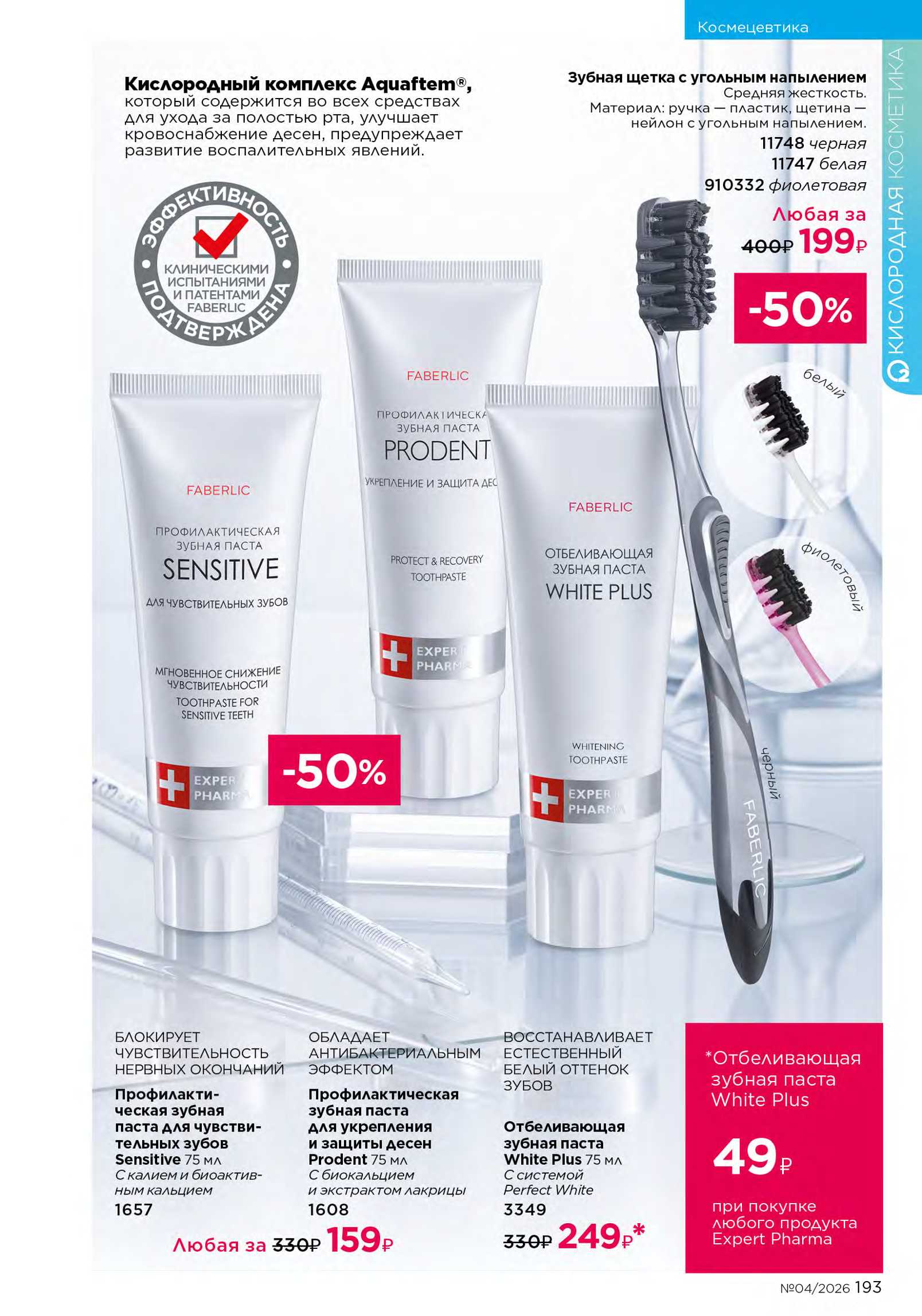 Действующий каталог продукции Фаберлик | Faberlic Россия 2026