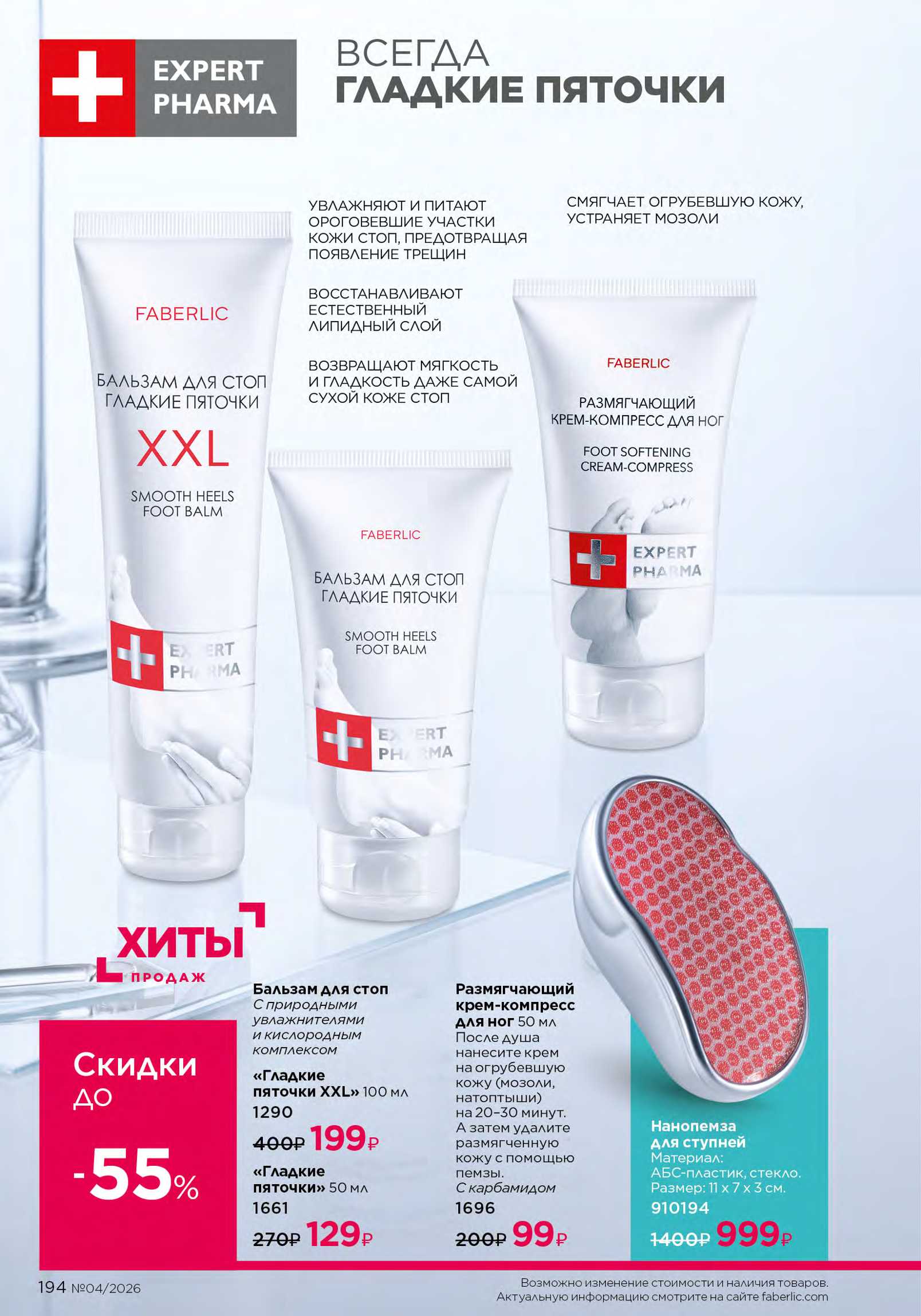 Действующий каталог продукции Фаберлик | Faberlic Россия 2026