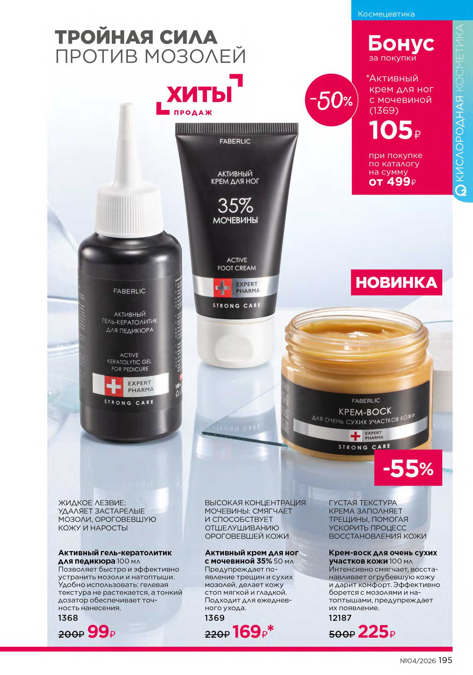 Действующий каталог продукции Фаберлик | Faberlic Россия 2026