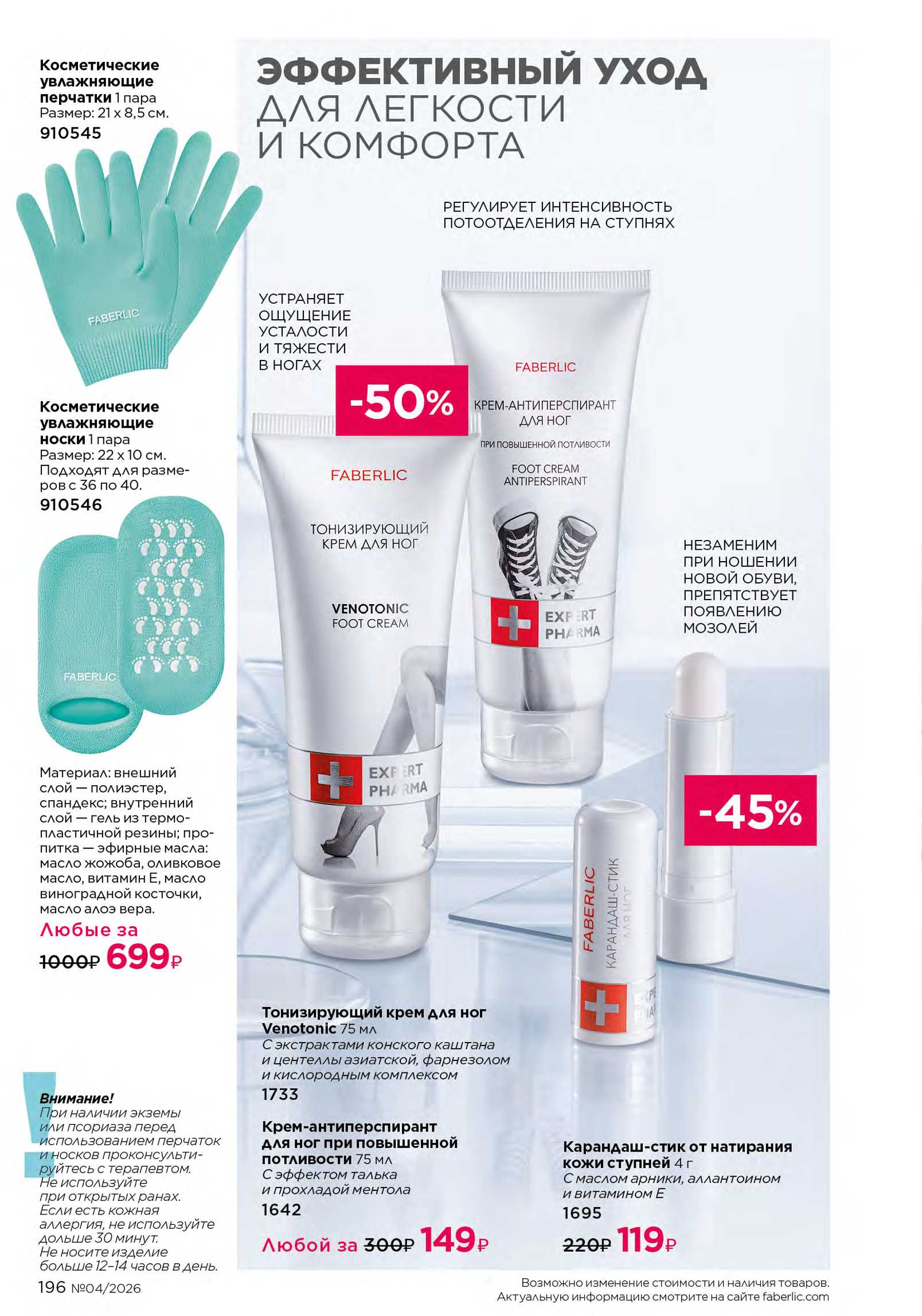 Действующий каталог продукции Фаберлик | Faberlic Россия 2026