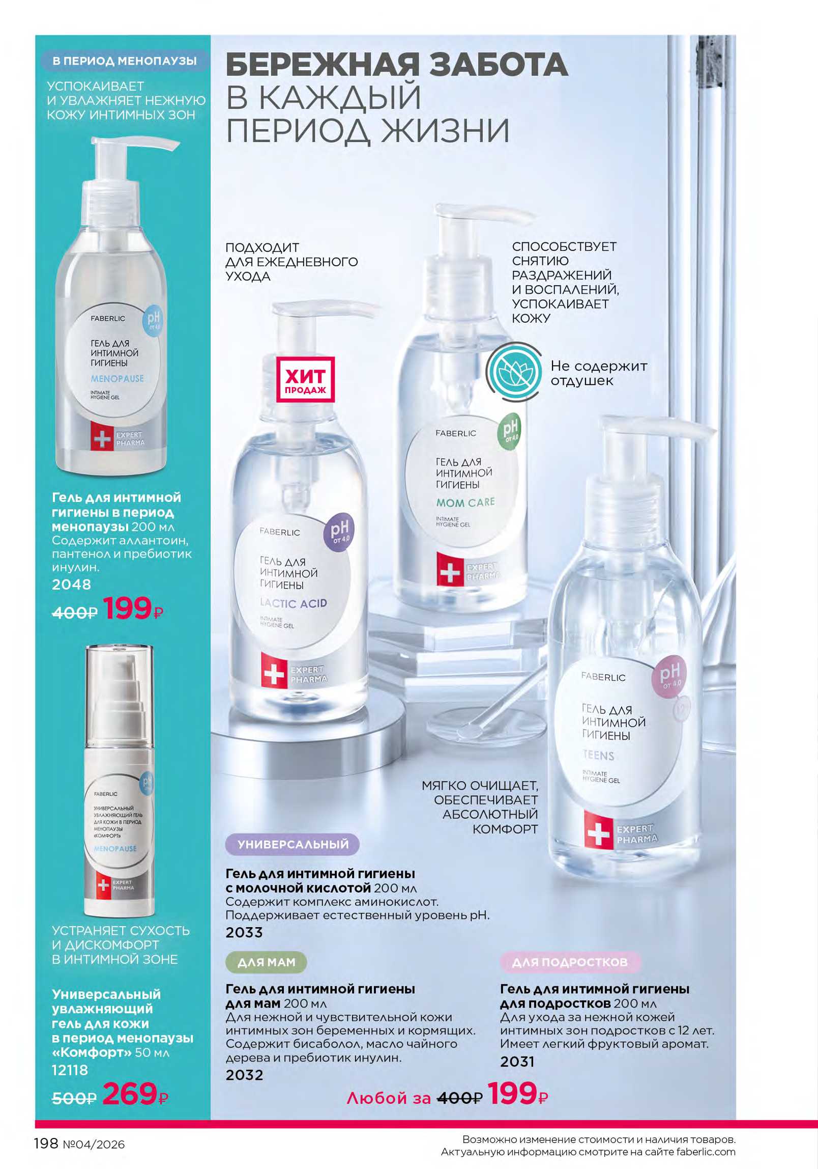 Действующий каталог продукции Фаберлик | Faberlic Россия 2026