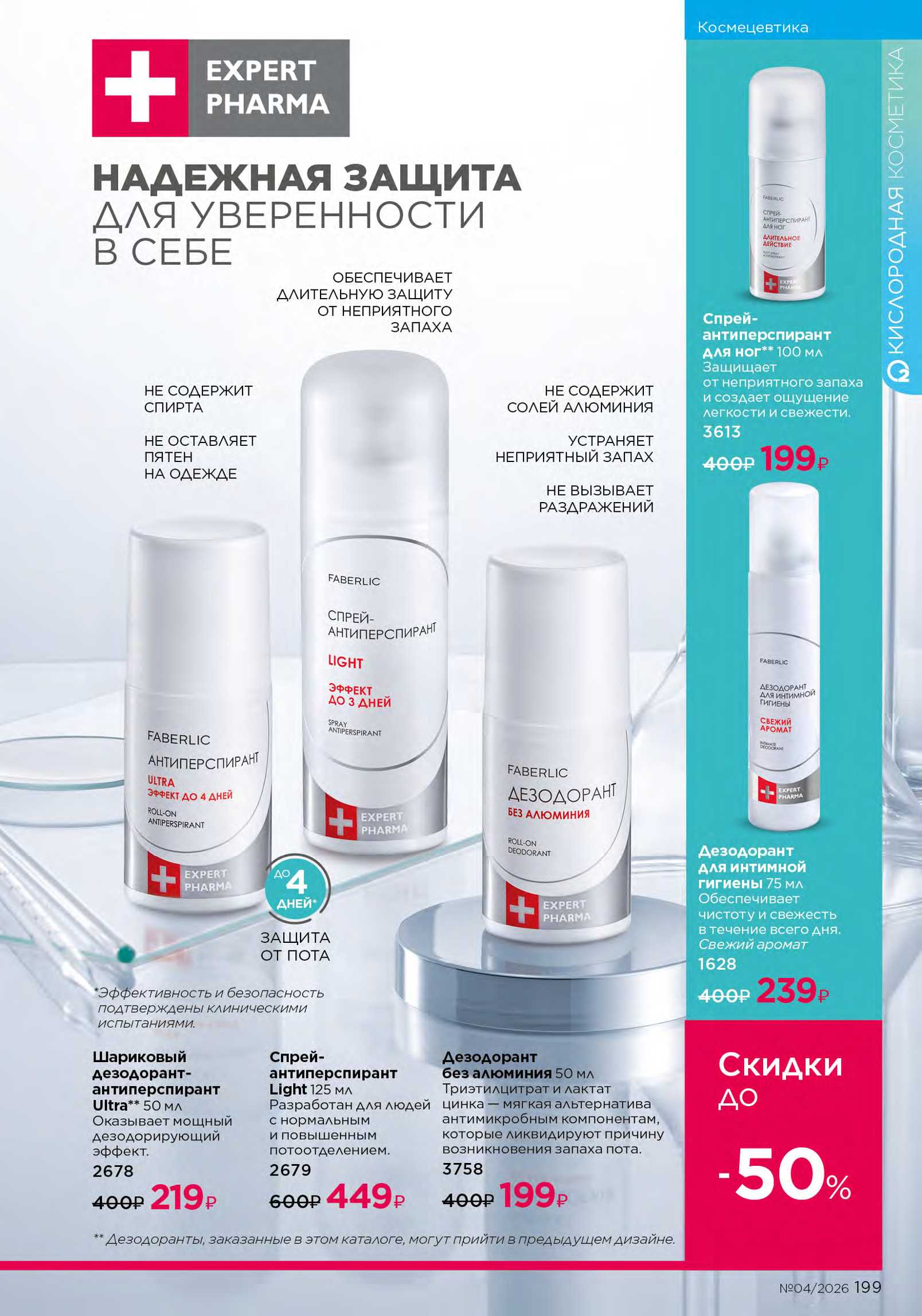 Действующий каталог продукции Фаберлик | Faberlic Россия 2026