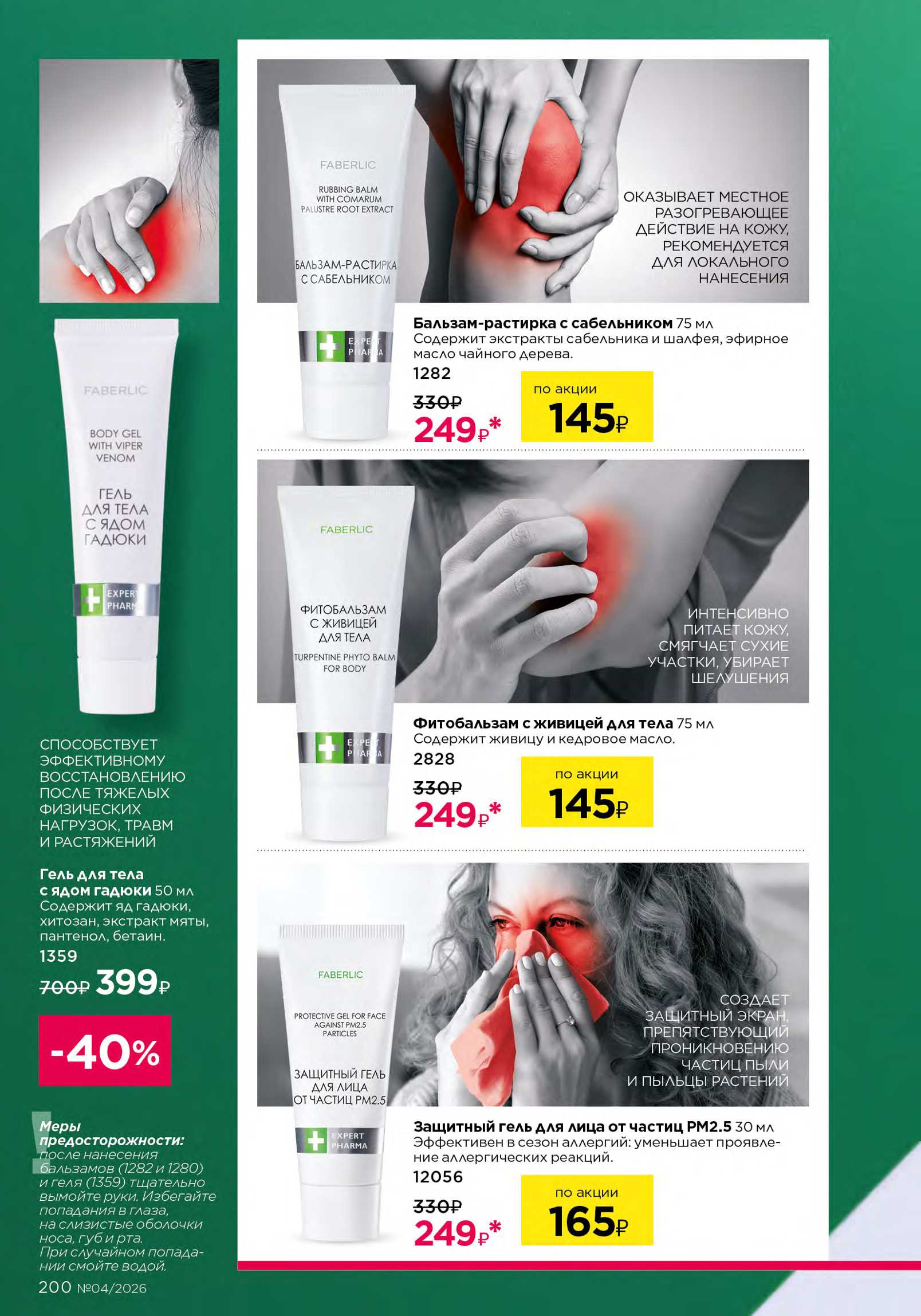 Действующий каталог продукции Фаберлик | Faberlic Россия 2026