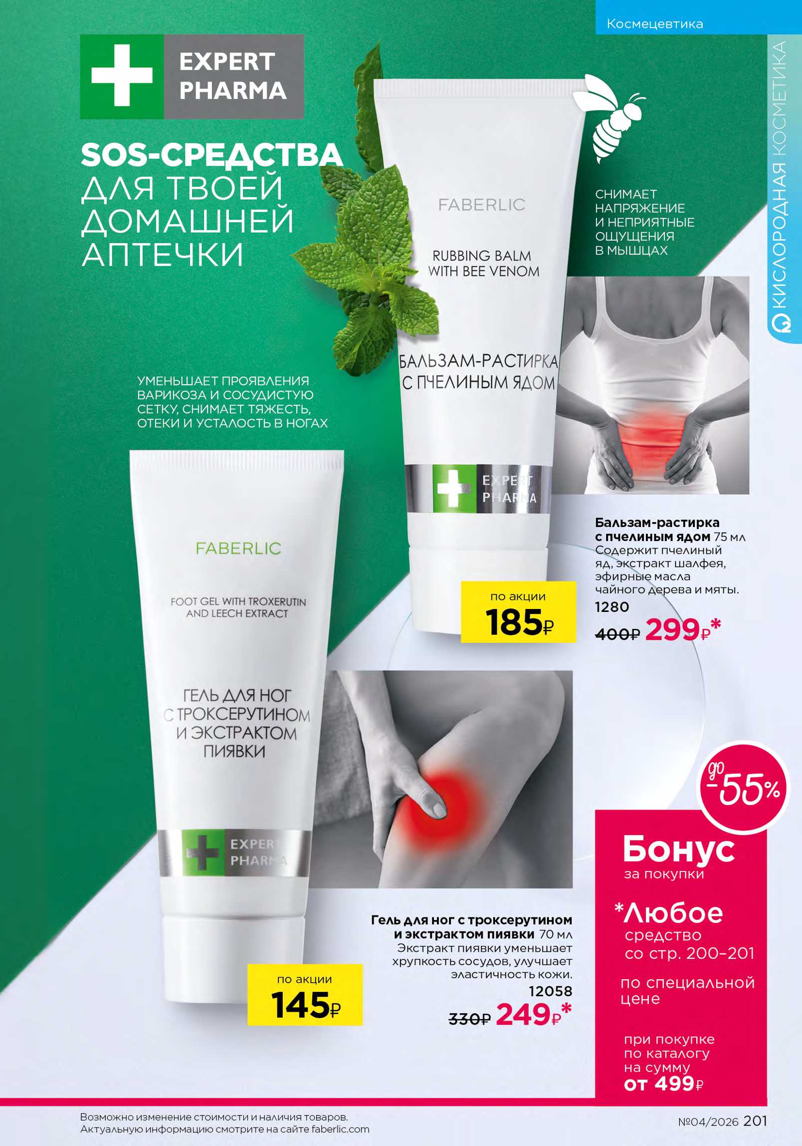 Действующий каталог продукции Фаберлик | Faberlic Россия 2026