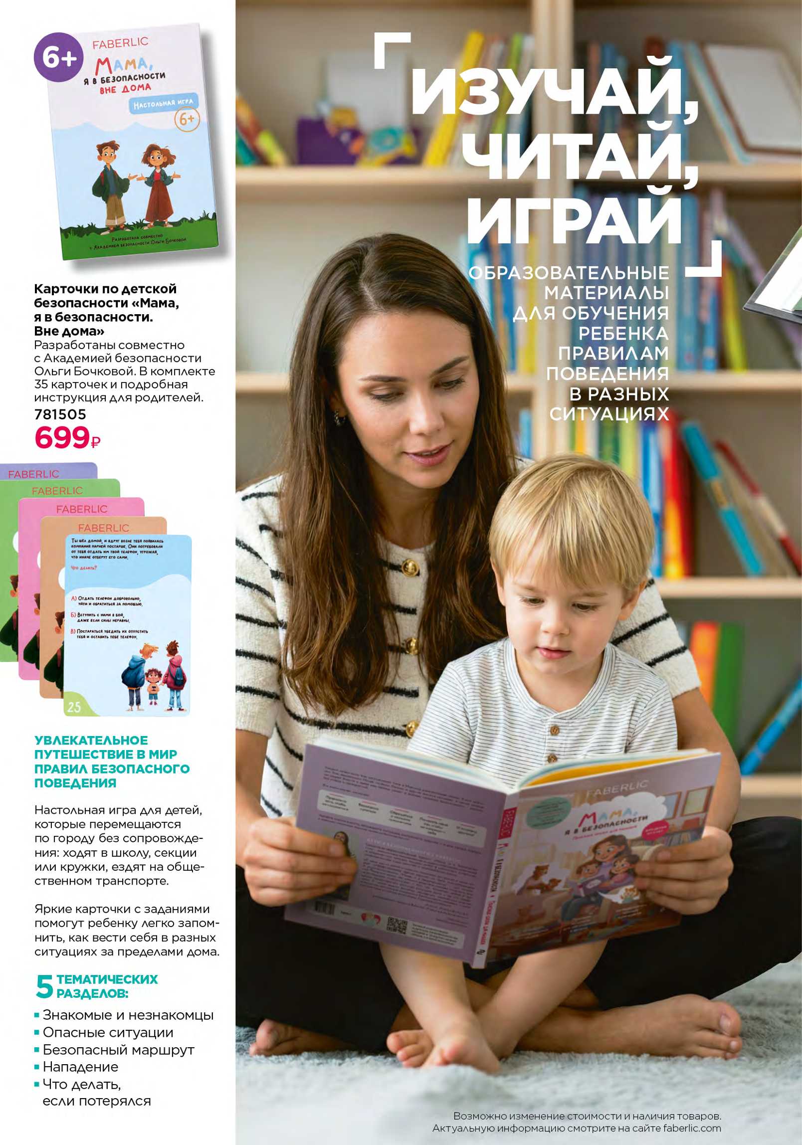 Действующий каталог продукции Фаберлик | Faberlic Россия 2026