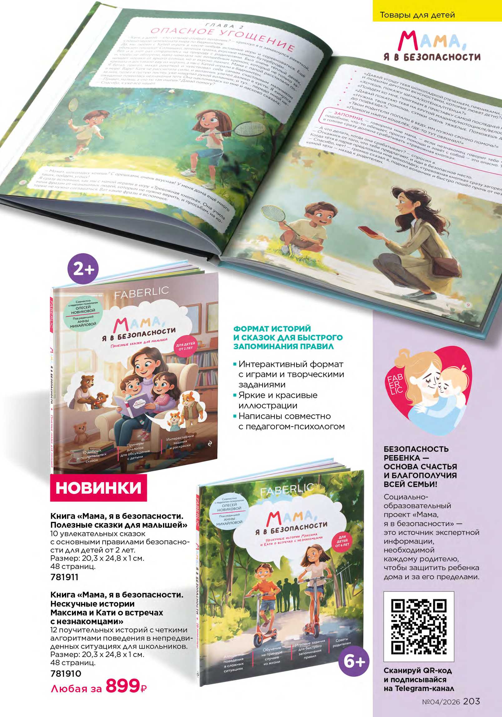 Действующий каталог продукции Фаберлик | Faberlic Россия 2026