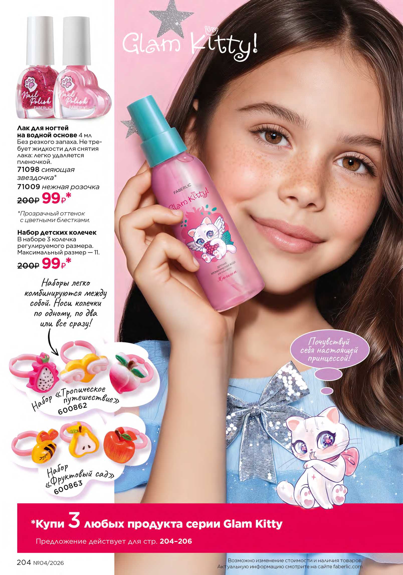 Действующий каталог продукции Фаберлик | Faberlic Россия 2026