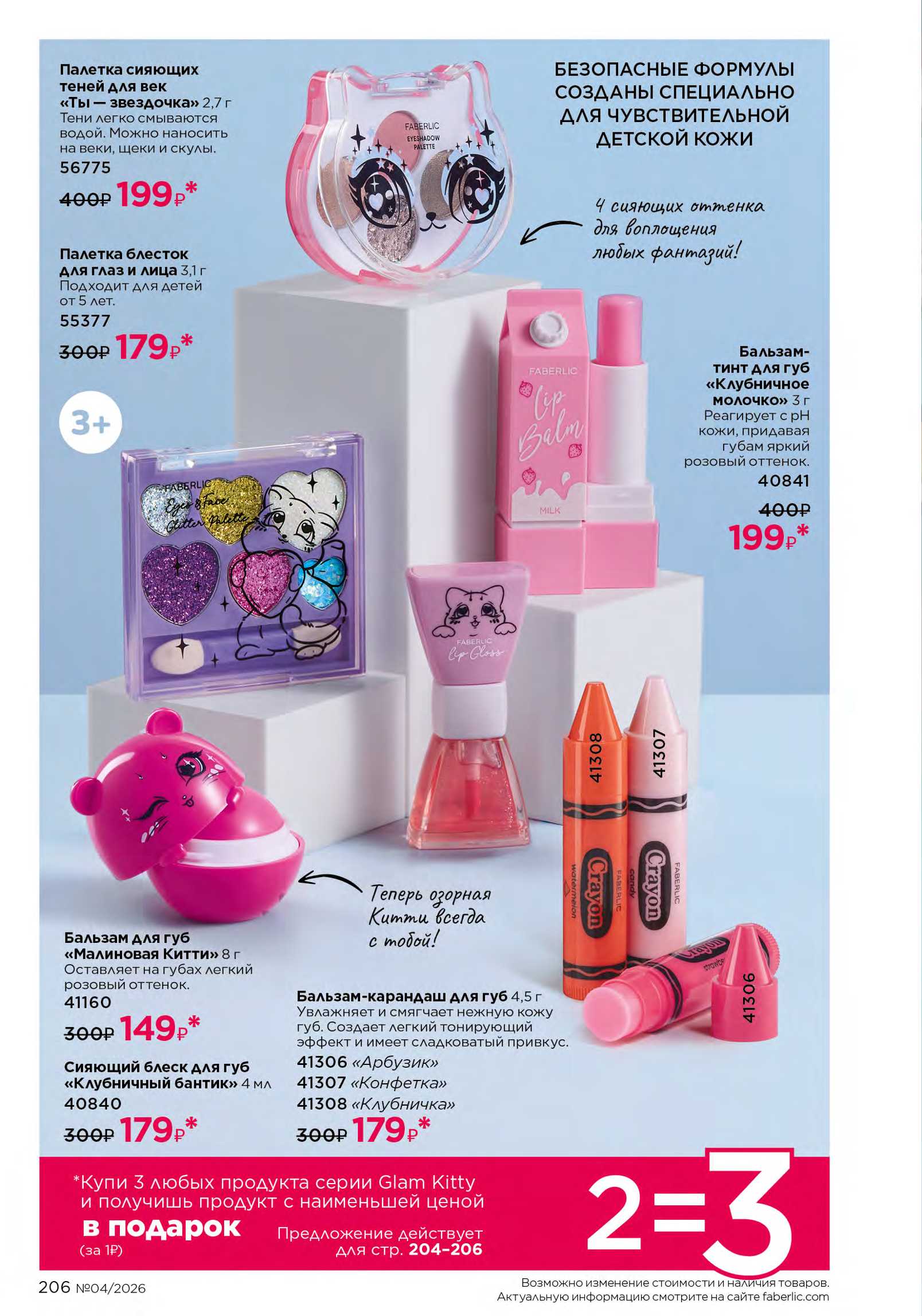 Действующий каталог продукции Фаберлик | Faberlic Россия 2026