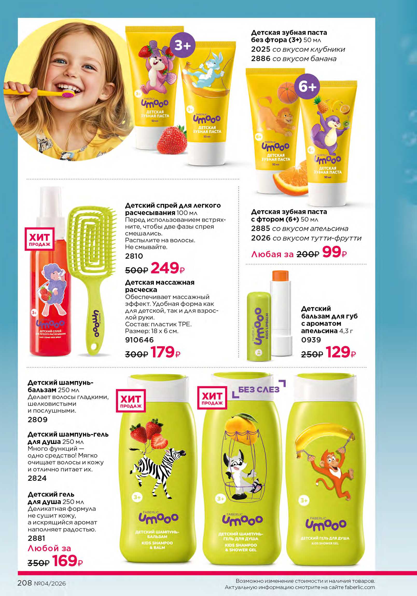Действующий каталог продукции Фаберлик | Faberlic Россия 2026
