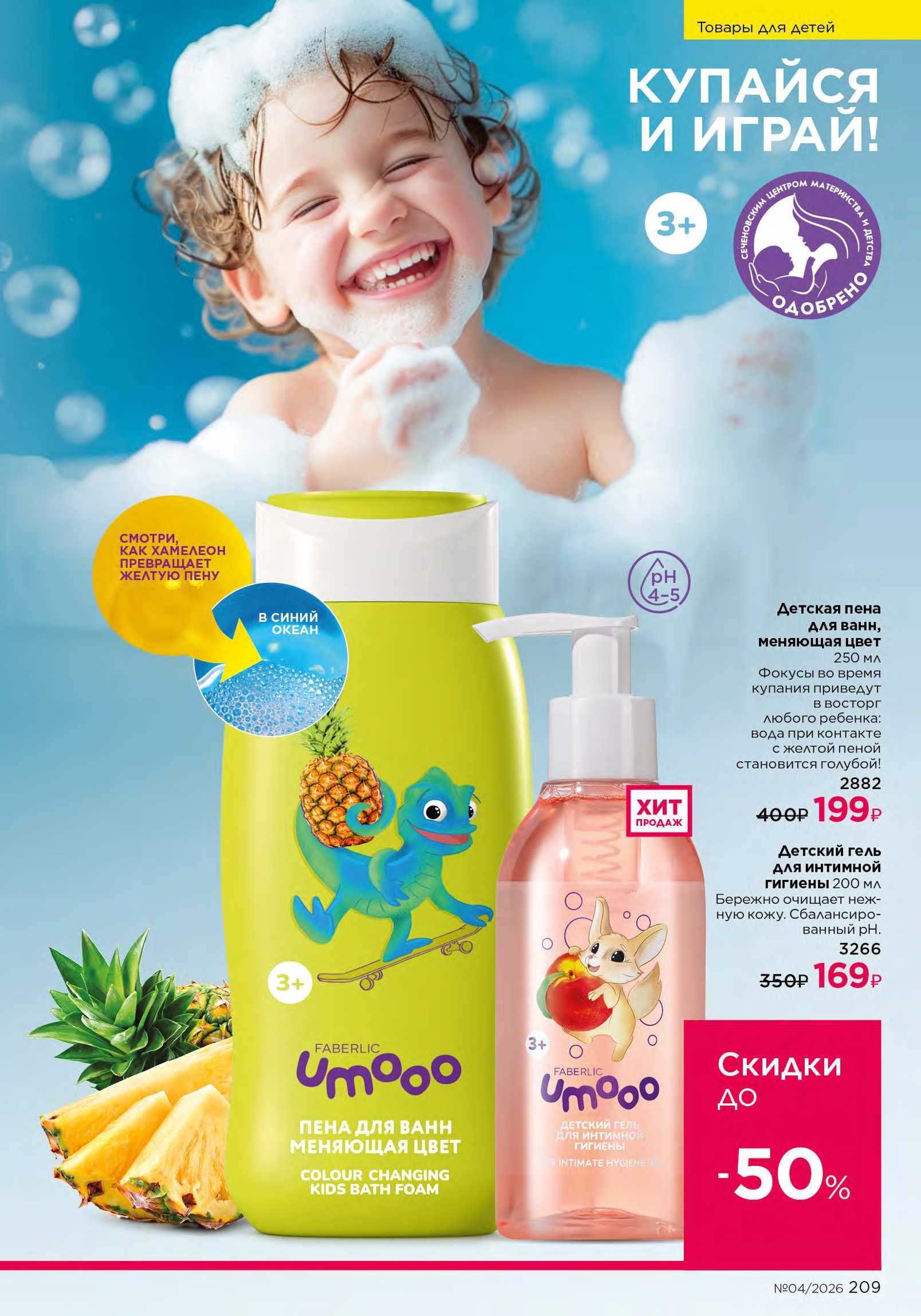 Действующий каталог продукции Фаберлик | Faberlic Россия 2026