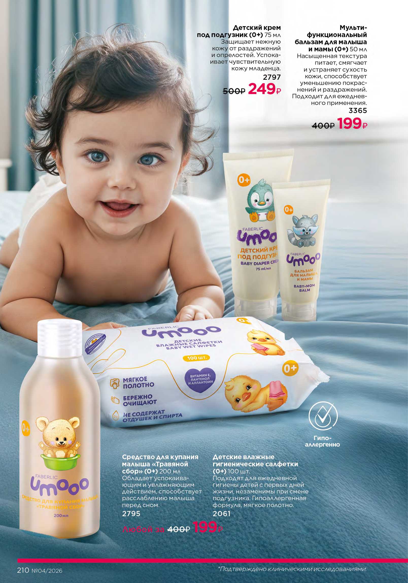 Действующий каталог продукции Фаберлик | Faberlic Россия 2026