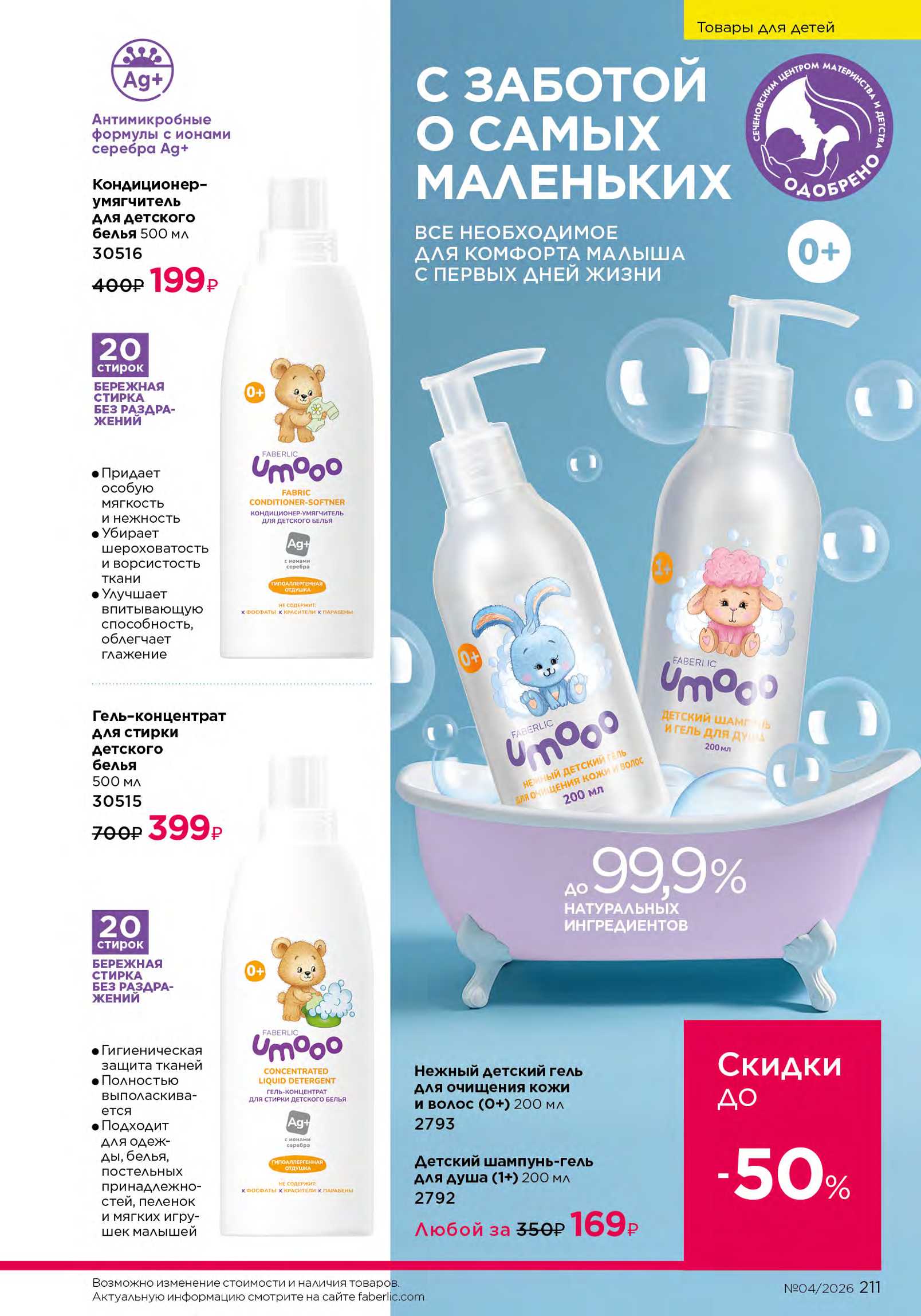 Действующий каталог продукции Фаберлик | Faberlic Россия 2026