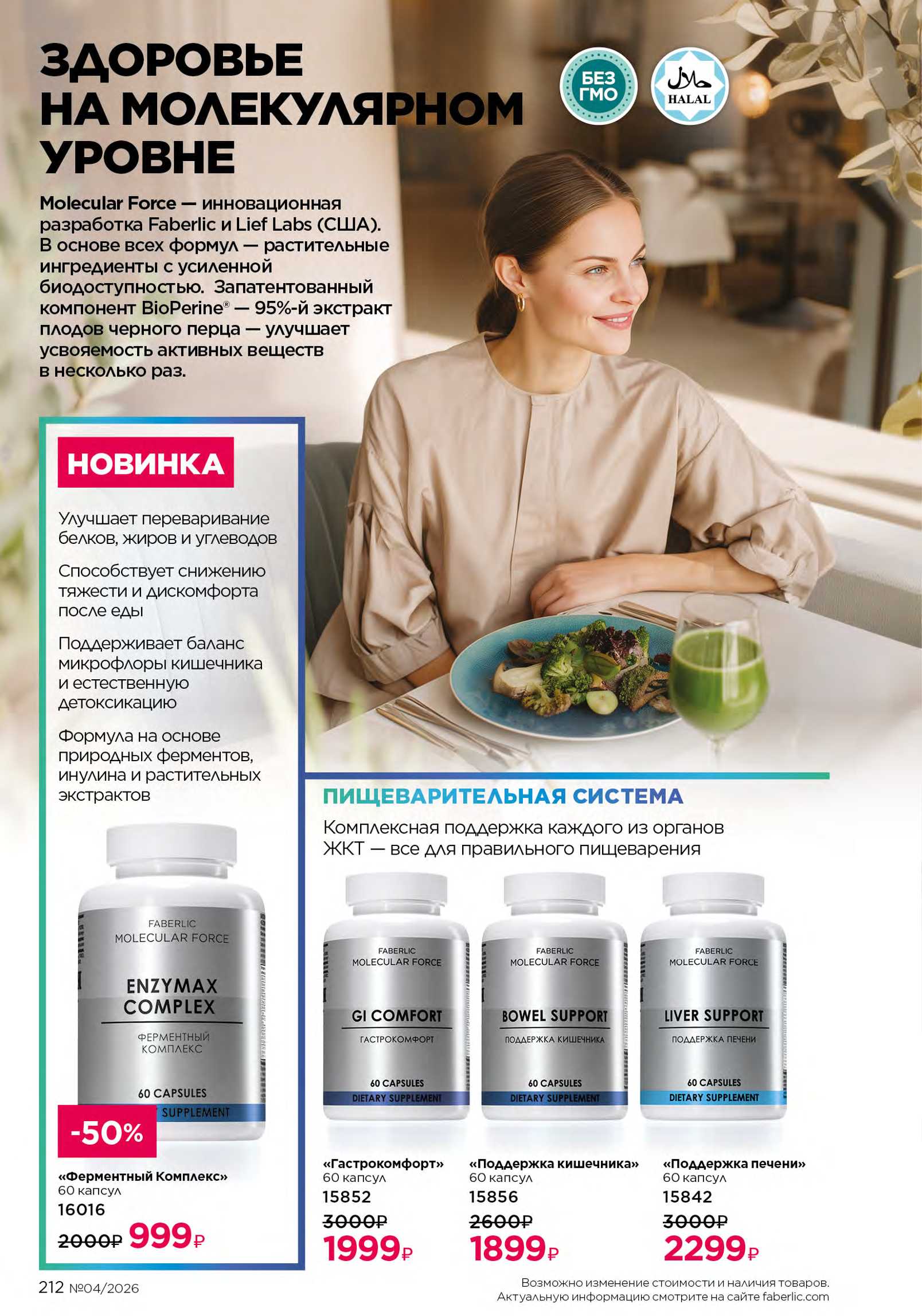 Действующий каталог продукции Фаберлик | Faberlic Россия 2026
