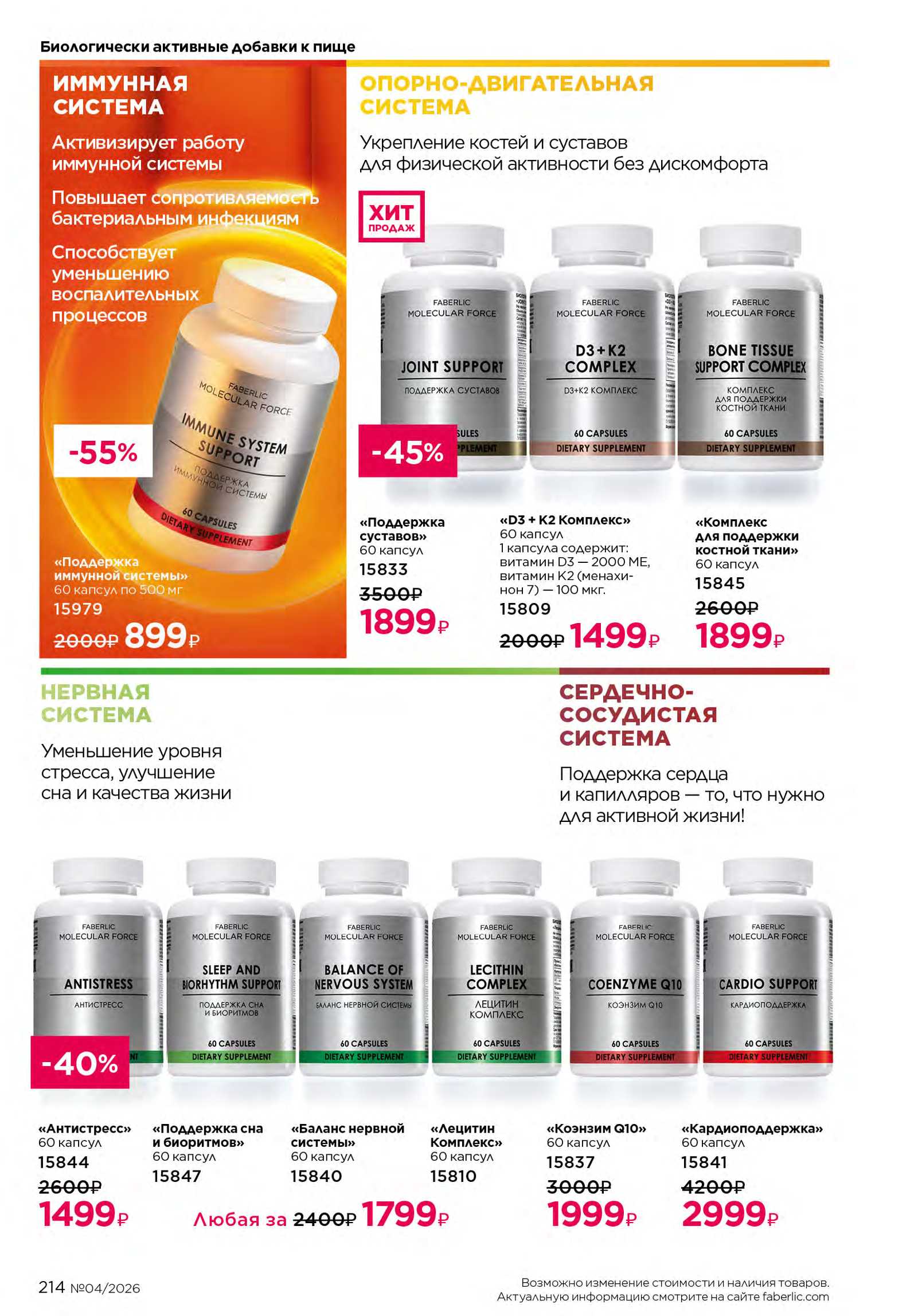 Действующий каталог продукции Фаберлик | Faberlic Россия 2026