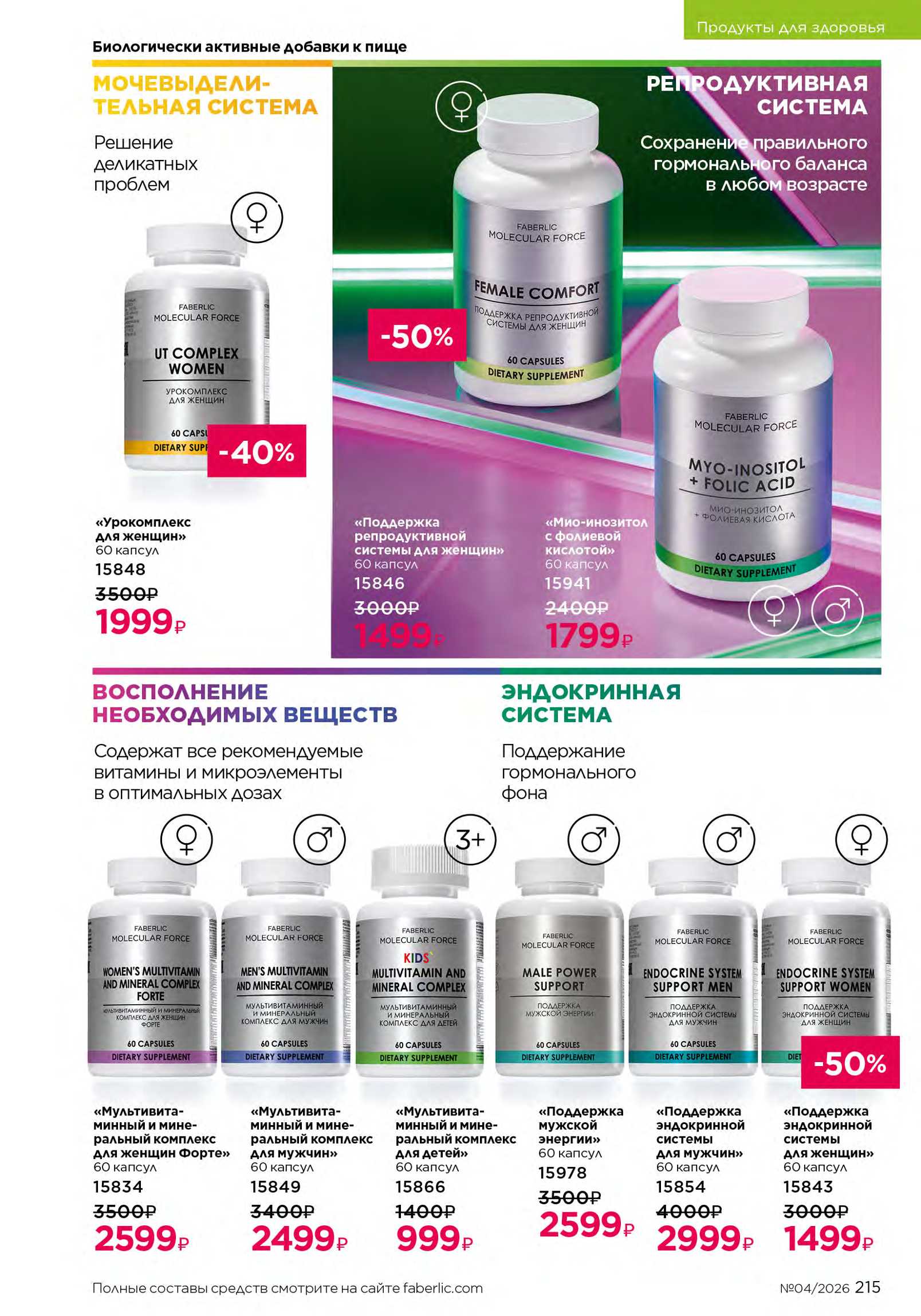 Действующий каталог продукции Фаберлик | Faberlic Россия 2026