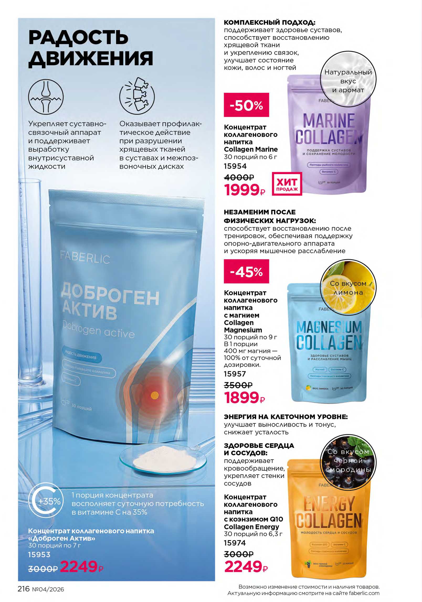 Действующий каталог продукции Фаберлик | Faberlic Россия 2026