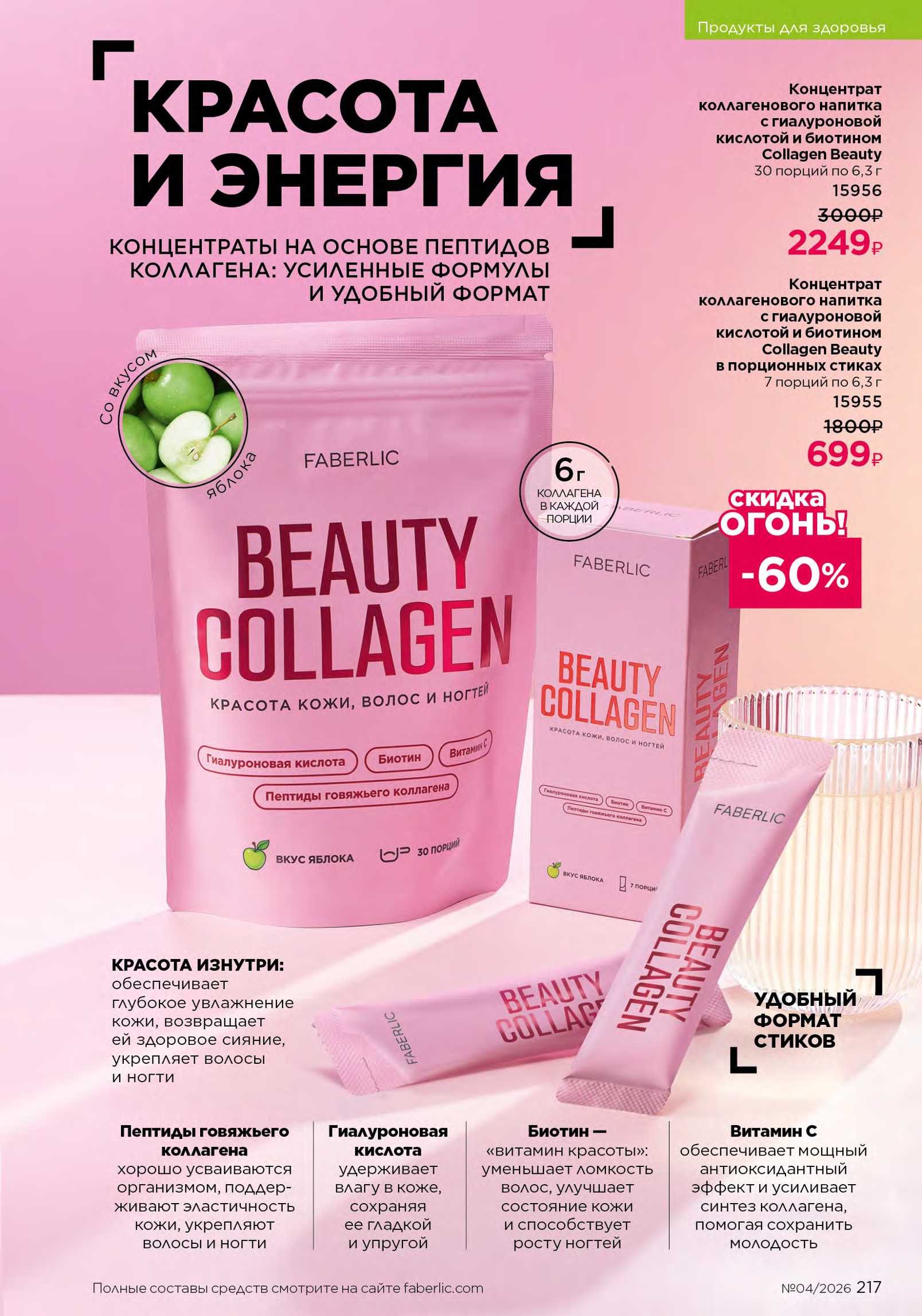 Действующий каталог продукции Фаберлик | Faberlic Россия 2026