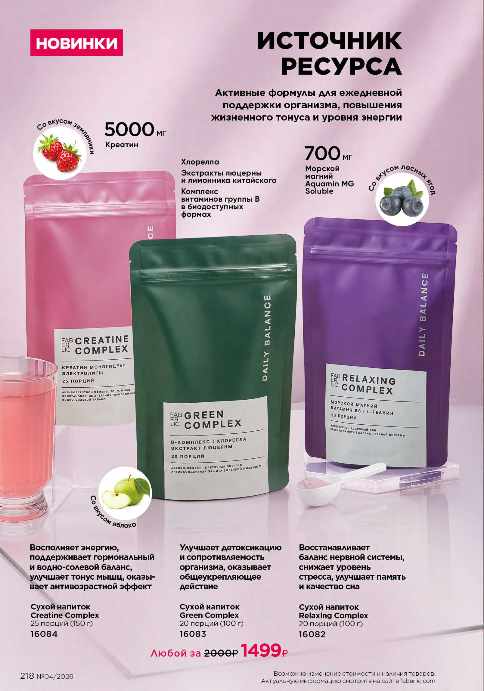 Действующий каталог продукции Фаберлик | Faberlic Россия 2026