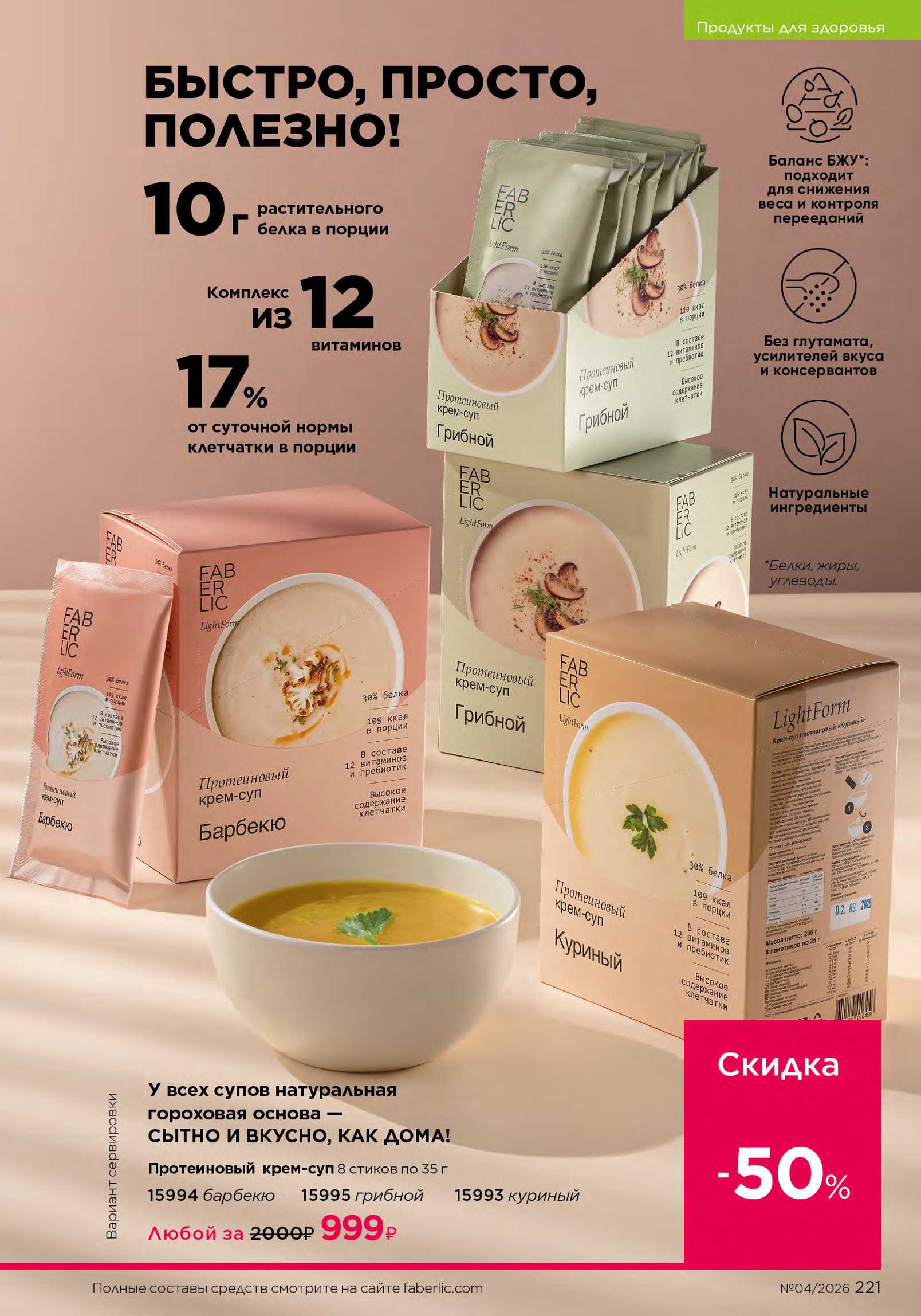 Действующий каталог продукции Фаберлик | Faberlic Россия 2026