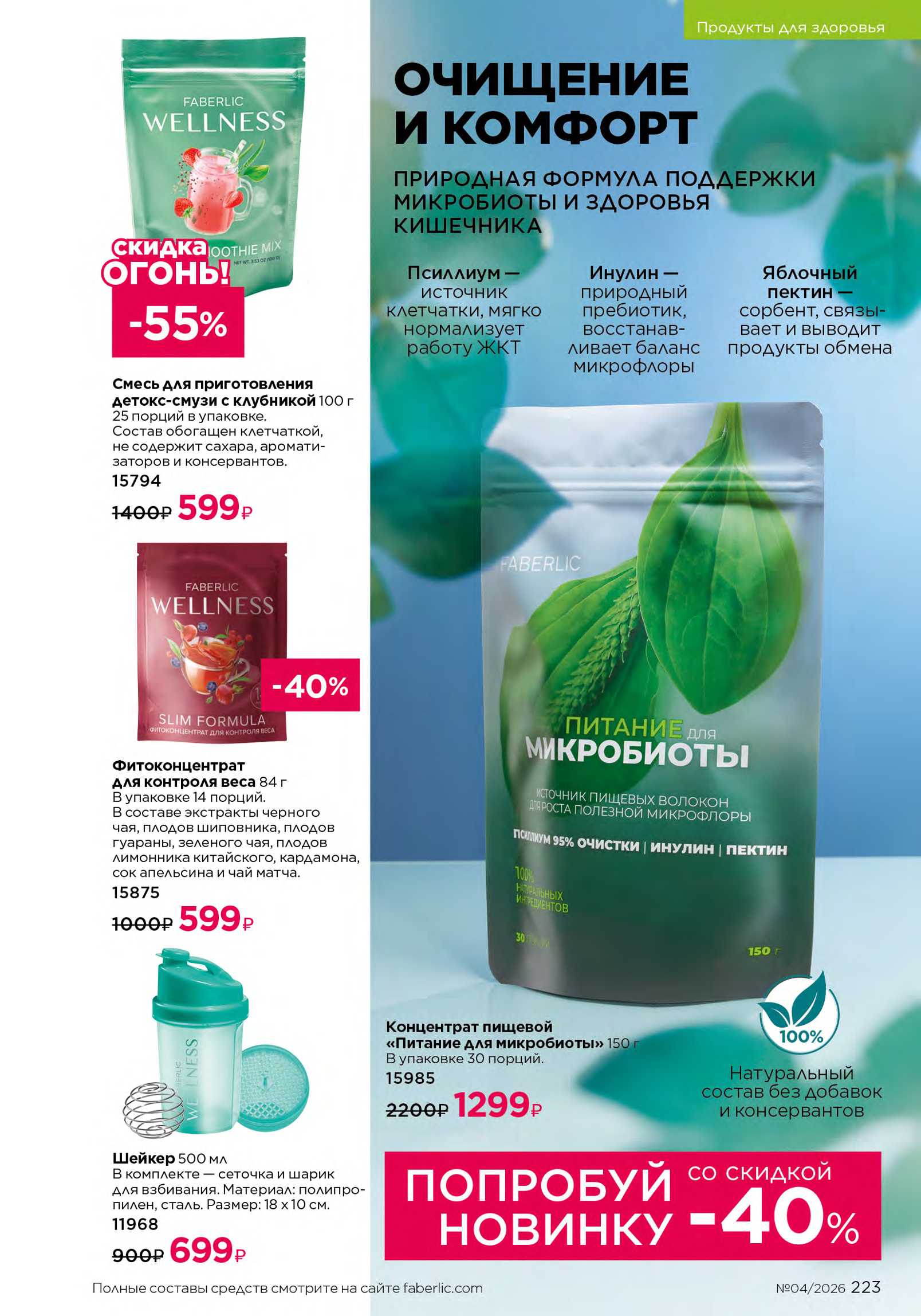 Действующий каталог продукции Фаберлик | Faberlic Россия 2026