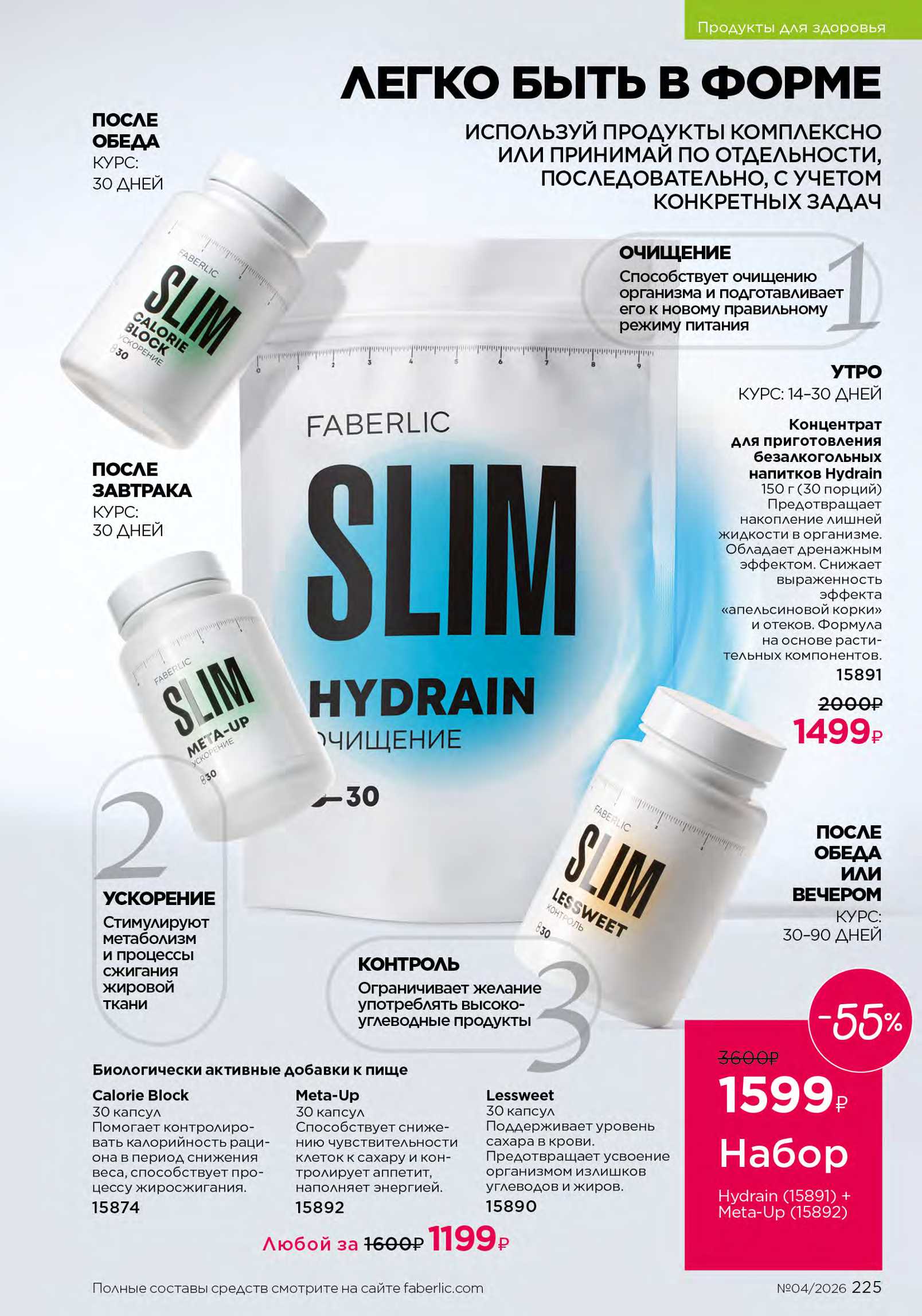 Действующий каталог продукции Фаберлик | Faberlic Россия 2026
