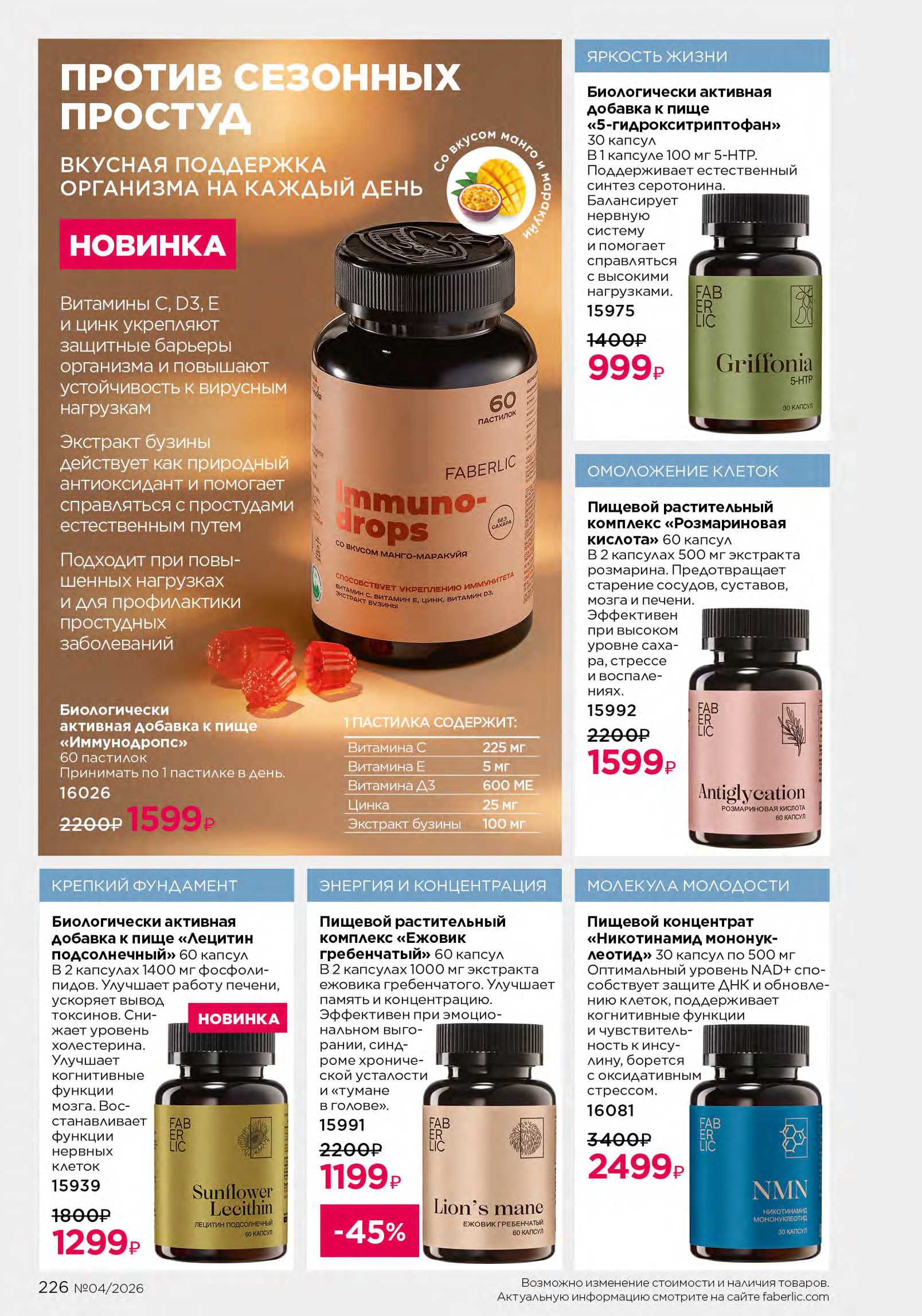 Действующий каталог продукции Фаберлик | Faberlic Россия 2026