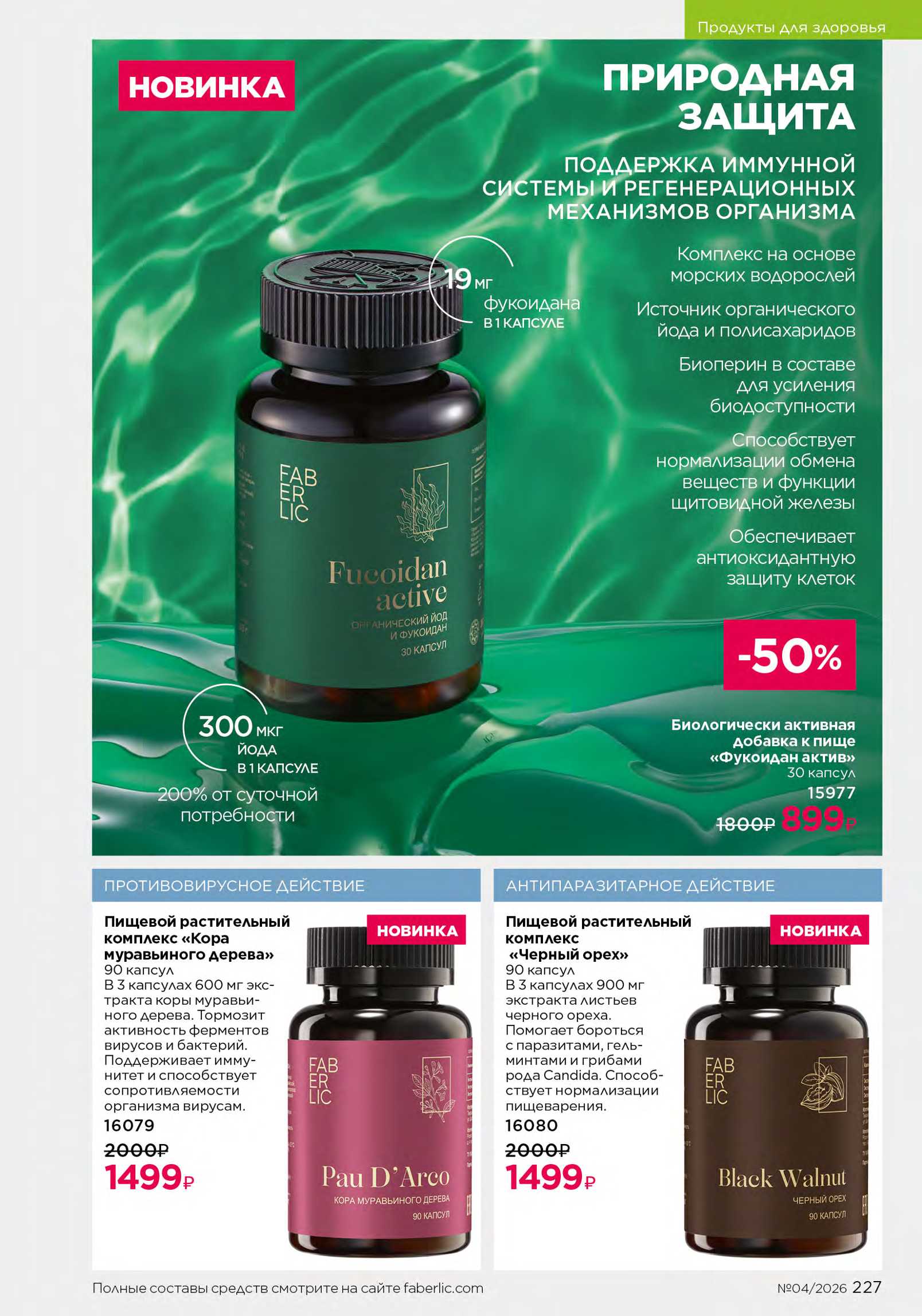 Действующий каталог продукции Фаберлик | Faberlic Россия 2026