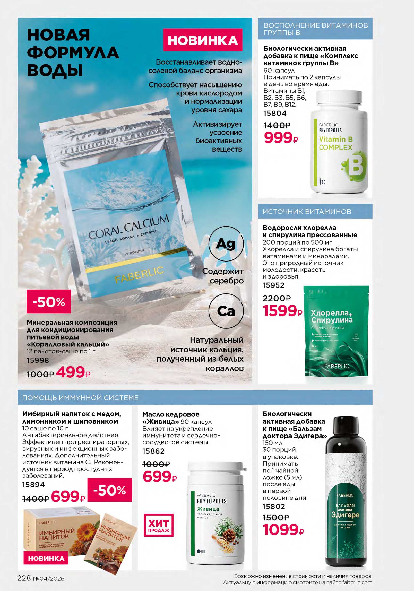 Действующий каталог продукции Фаберлик | Faberlic Россия 2026