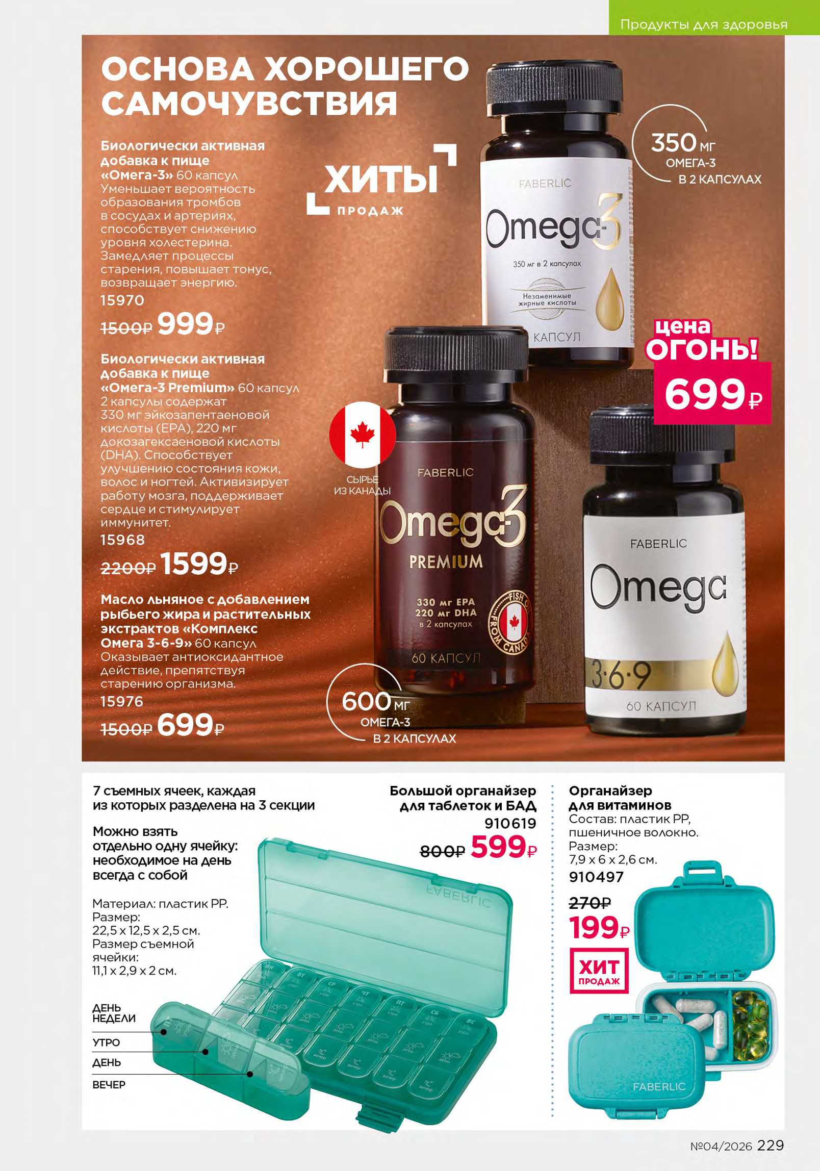 Действующий каталог продукции Фаберлик | Faberlic Россия 2026