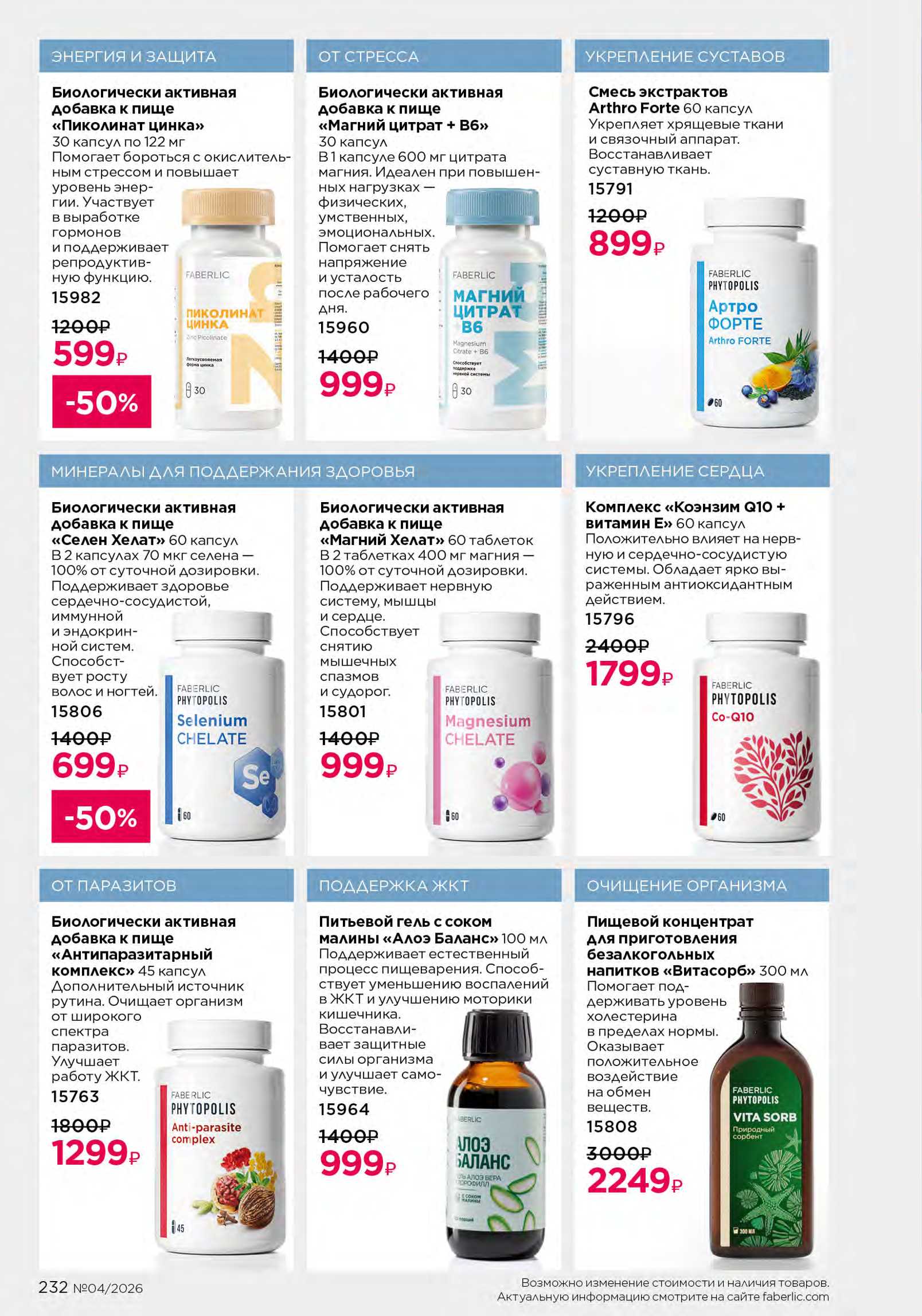 Действующий каталог продукции Фаберлик | Faberlic Россия 2026