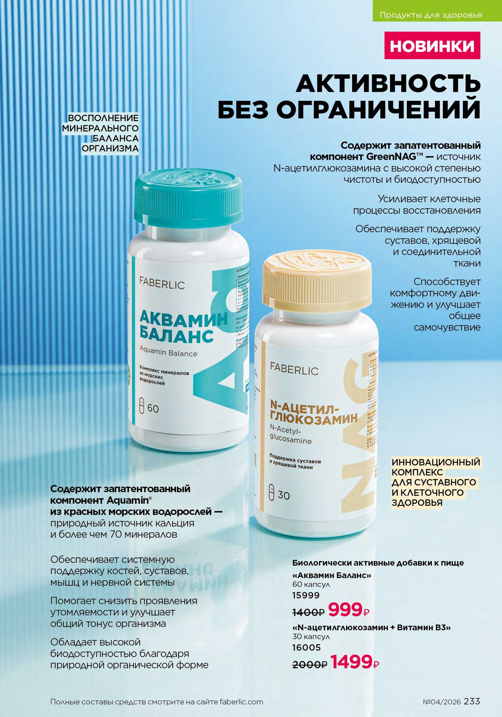 Действующий каталог продукции Фаберлик | Faberlic Россия 2026