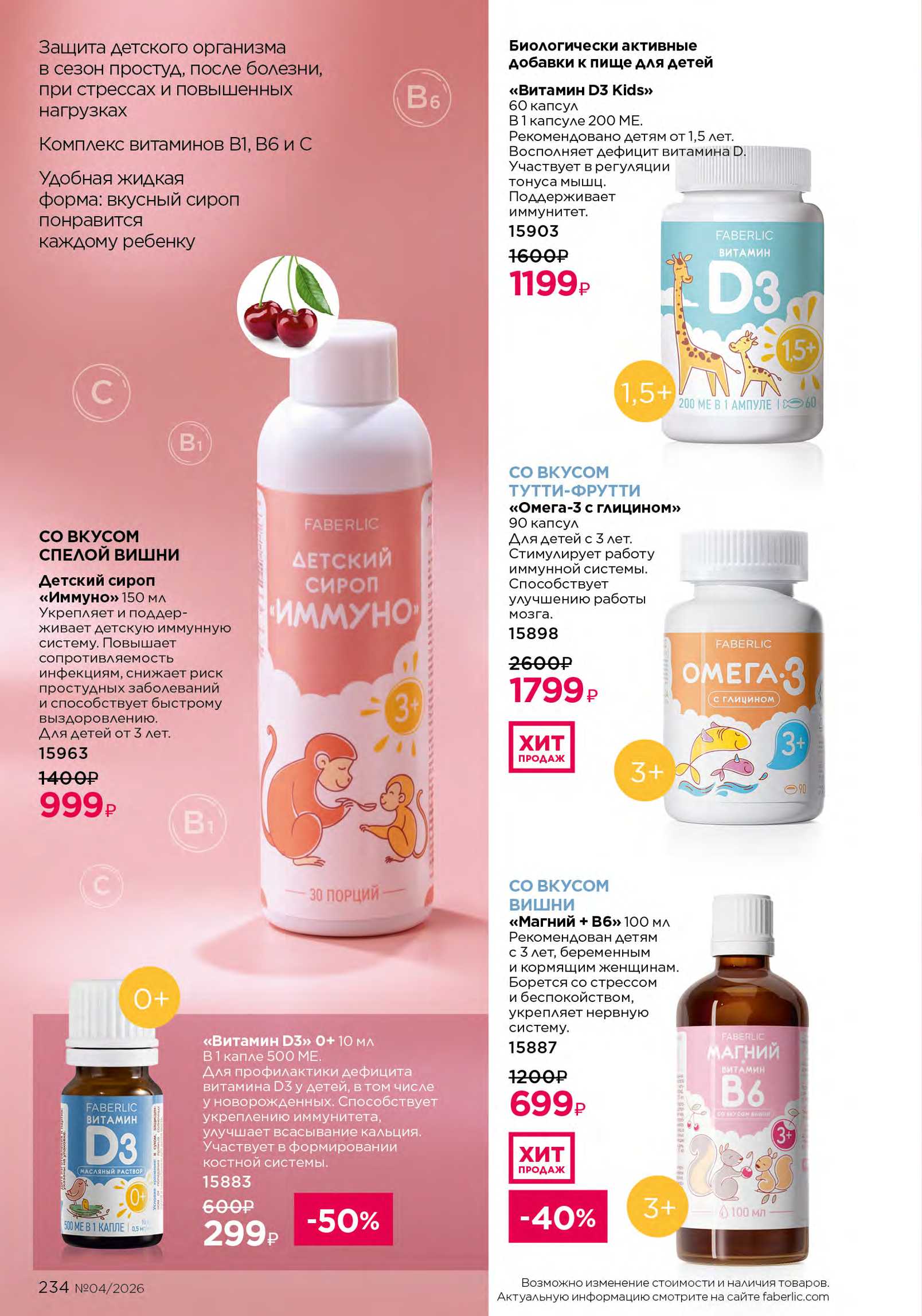 Действующий каталог продукции Фаберлик | Faberlic Россия 2026