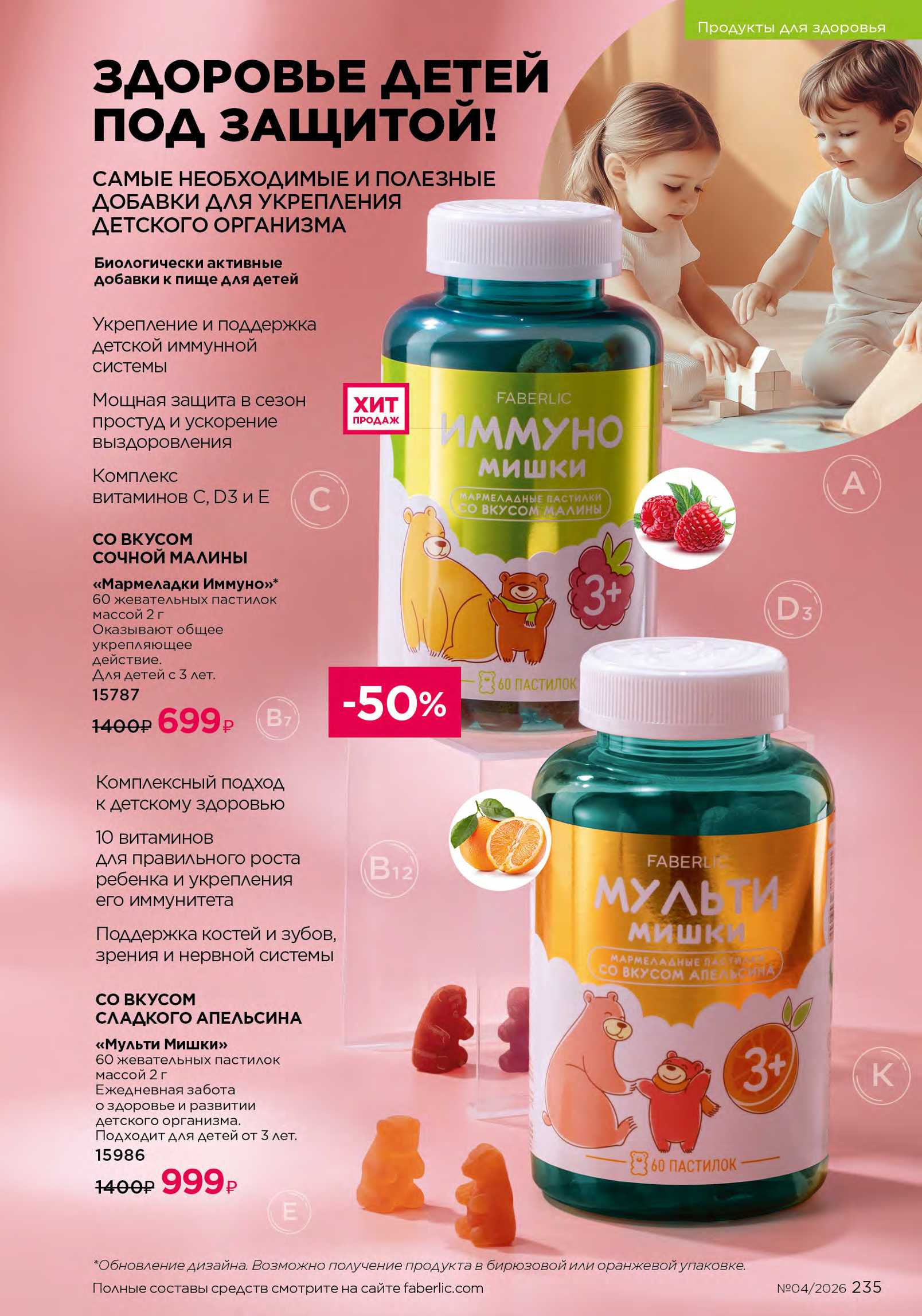 Действующий каталог продукции Фаберлик | Faberlic Россия 2026