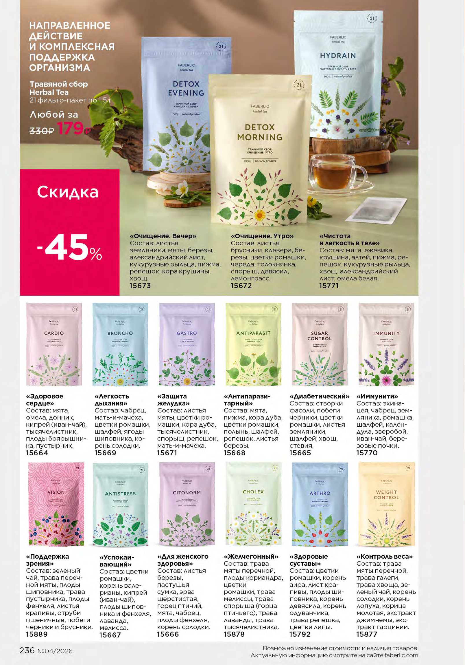 Действующий каталог продукции Фаберлик | Faberlic Россия 2026