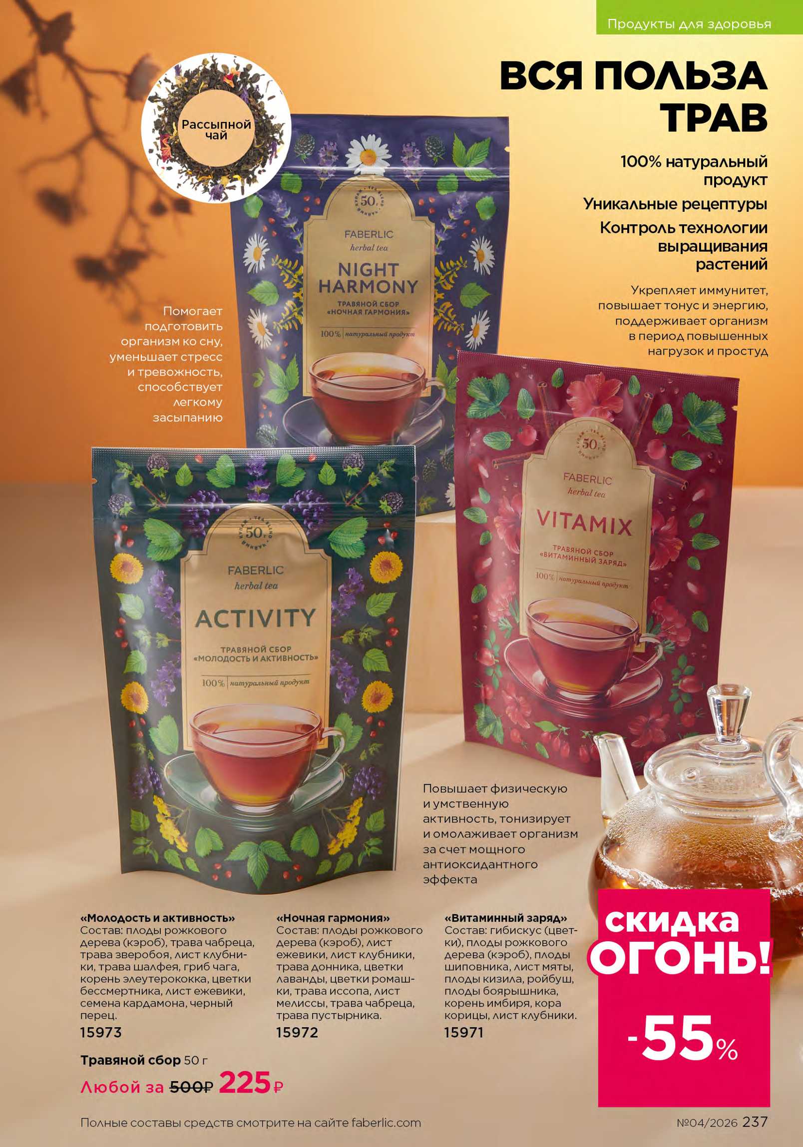 Действующий каталог продукции Фаберлик | Faberlic Россия 2026