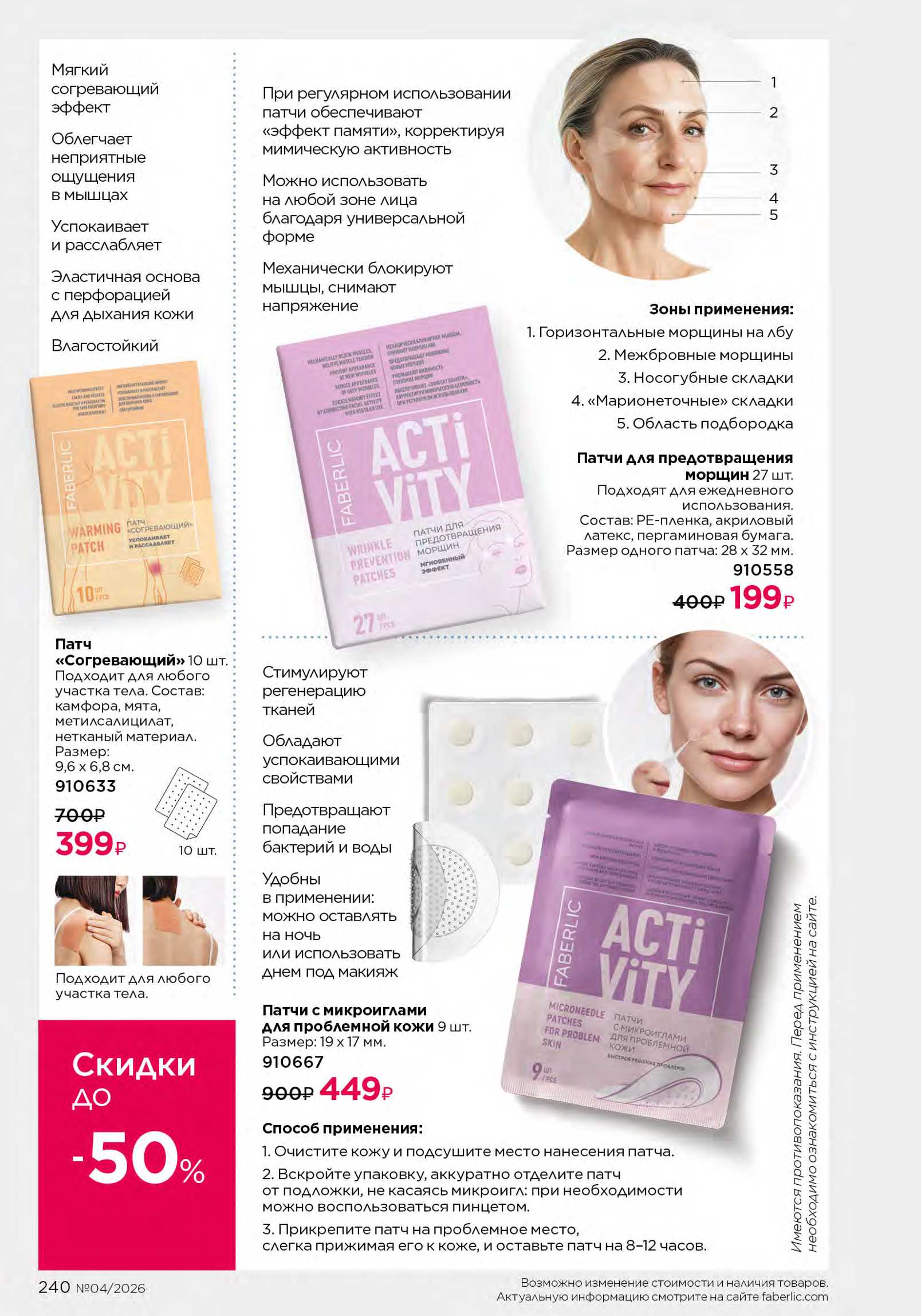 Действующий каталог продукции Фаберлик | Faberlic Россия 2026
