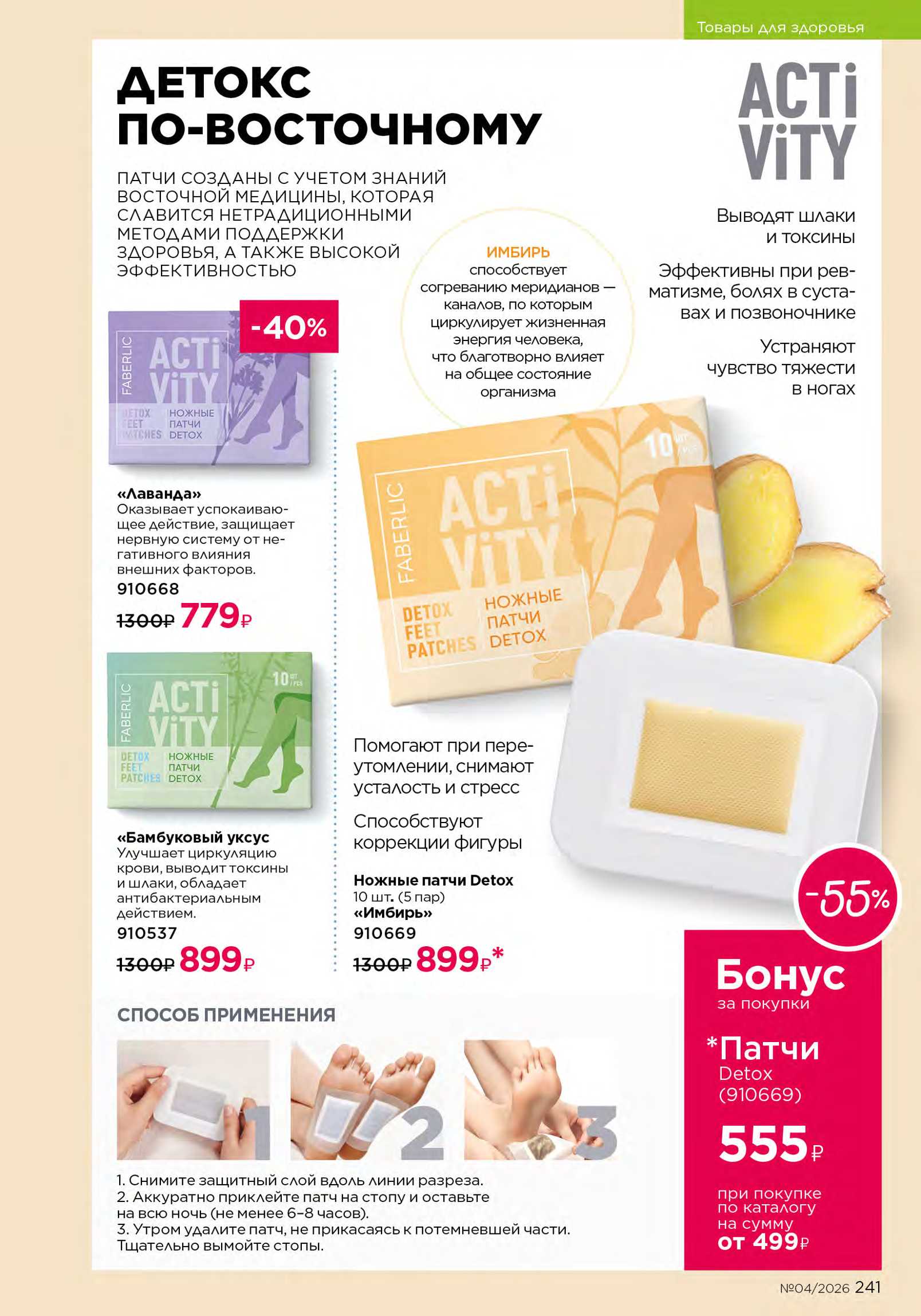 Действующий каталог продукции Фаберлик | Faberlic Россия 2026