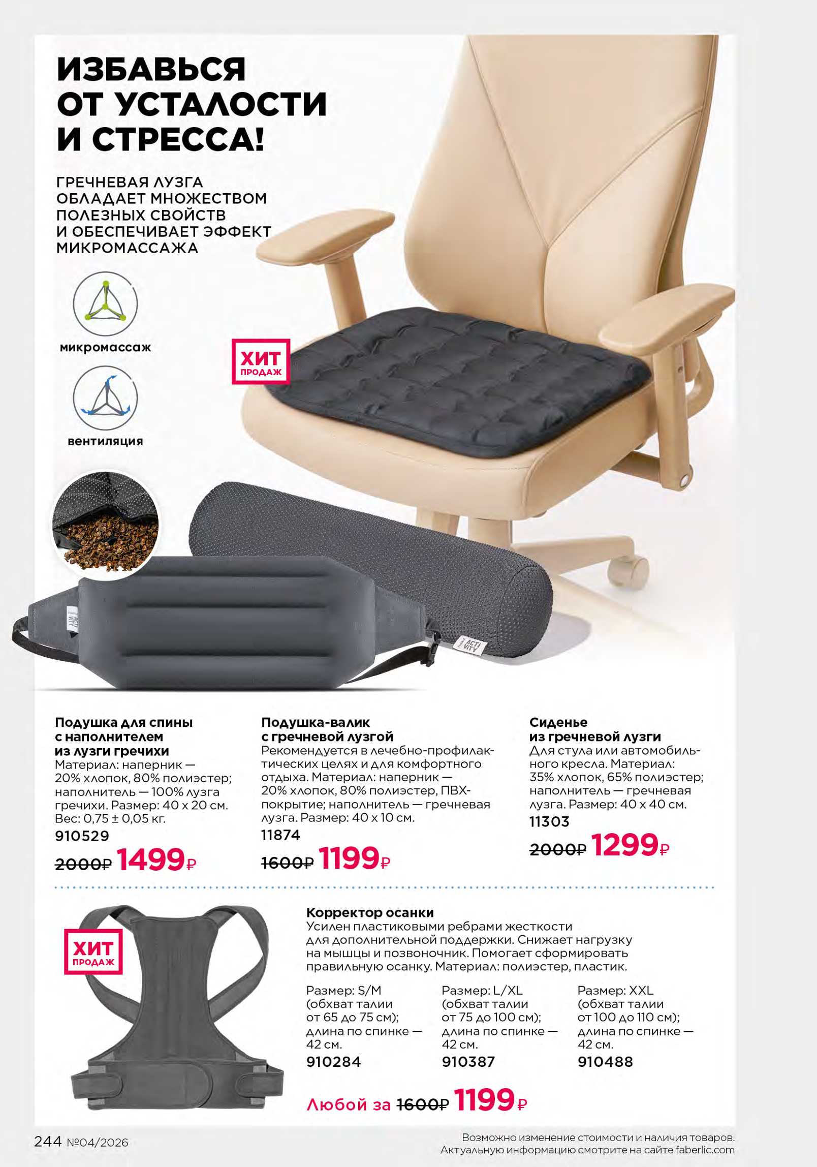 Действующий каталог продукции Фаберлик | Faberlic Россия 2026