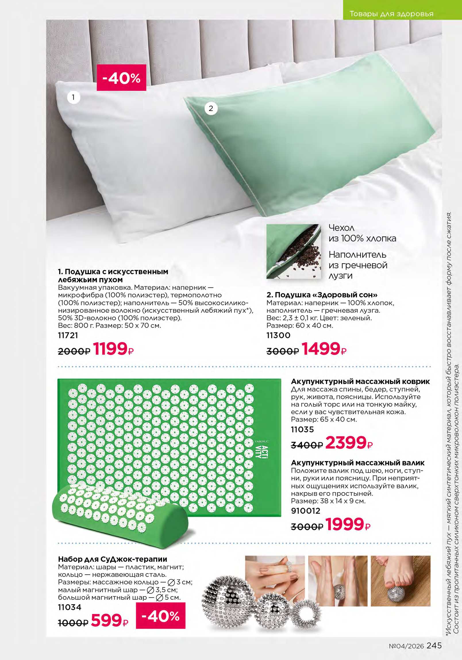 Действующий каталог продукции Фаберлик | Faberlic Россия 2026