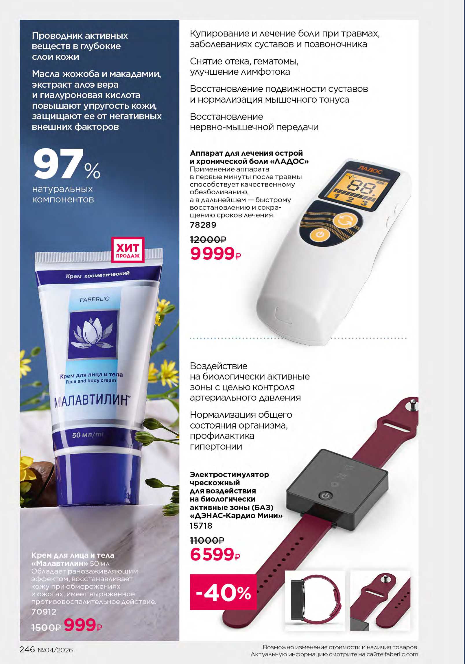 Действующий каталог продукции Фаберлик | Faberlic Россия 2026