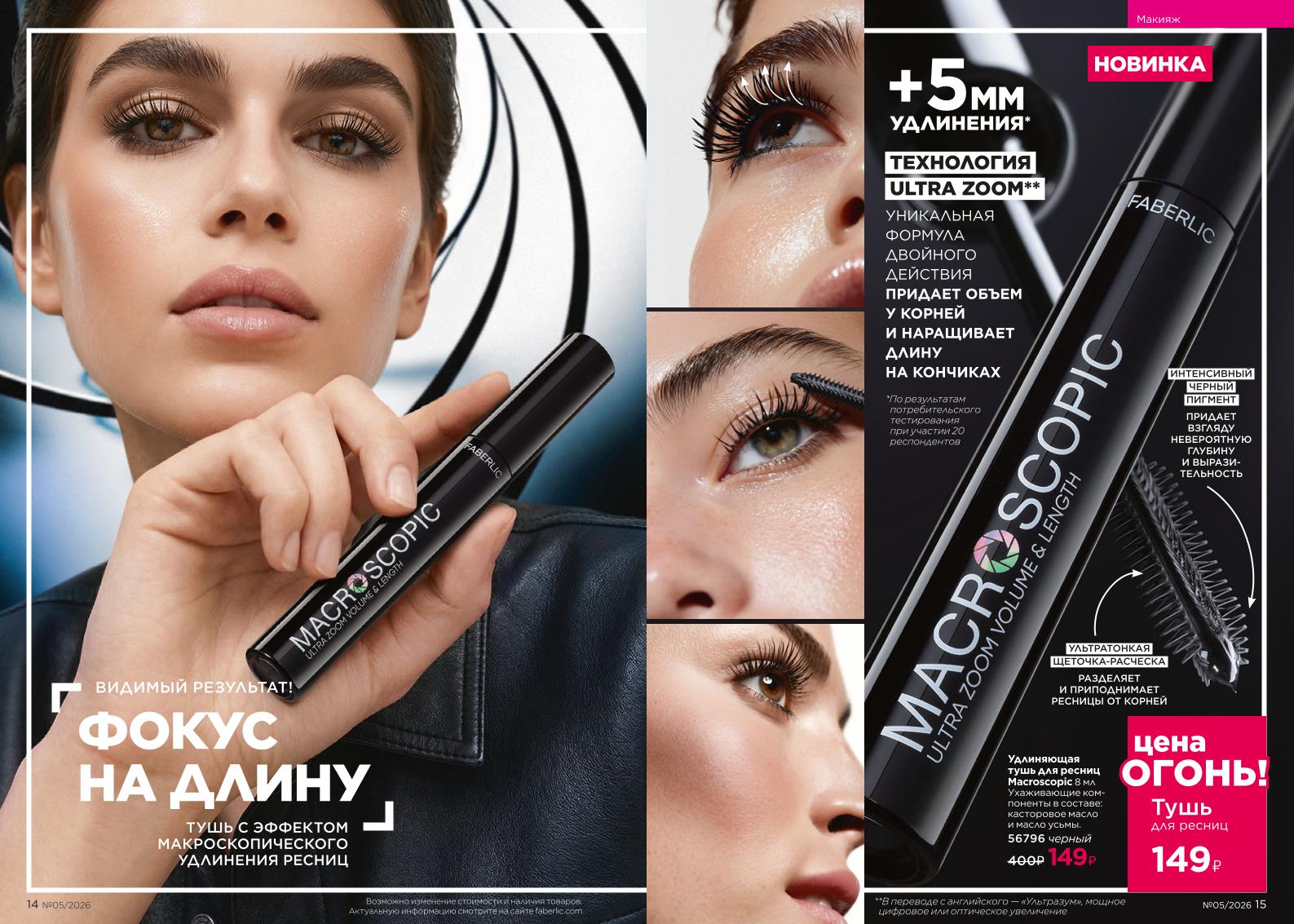 Действующий каталог продукции Фаберлик | Faberlic Россия 2026