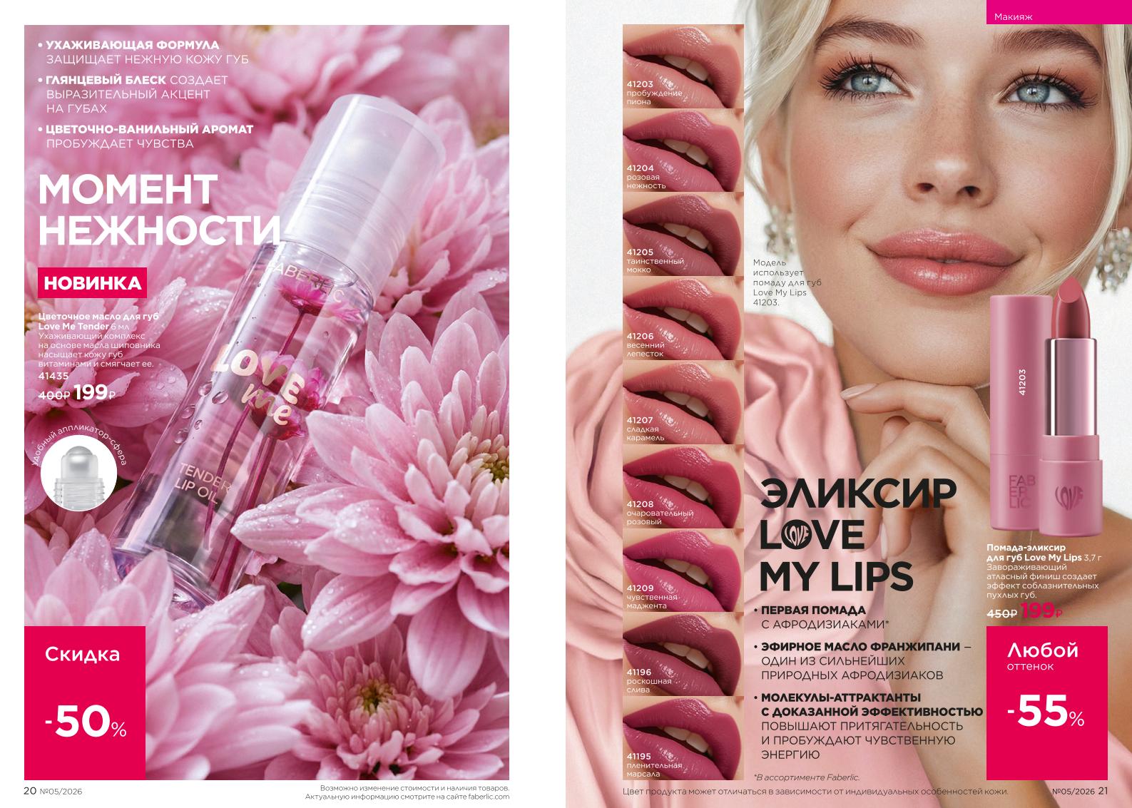 Действующий каталог продукции Фаберлик | Faberlic Россия 2026