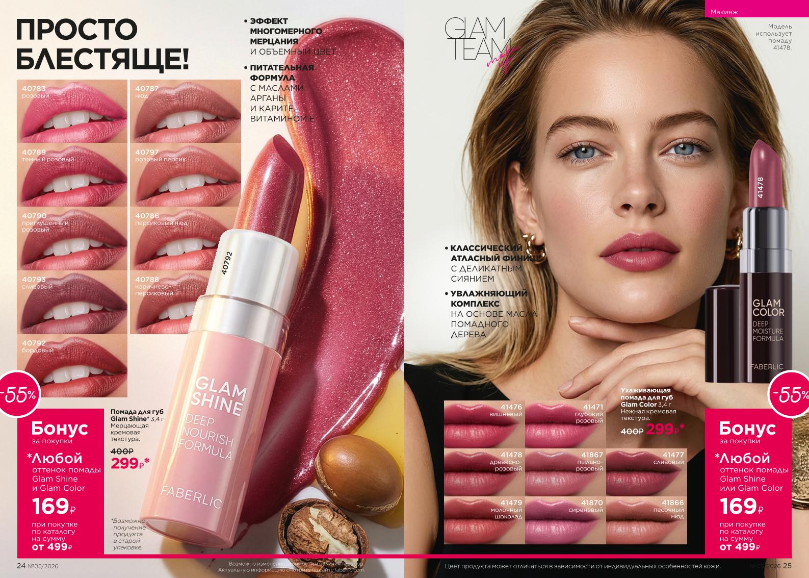 Действующий каталог продукции Фаберлик | Faberlic Россия 2026