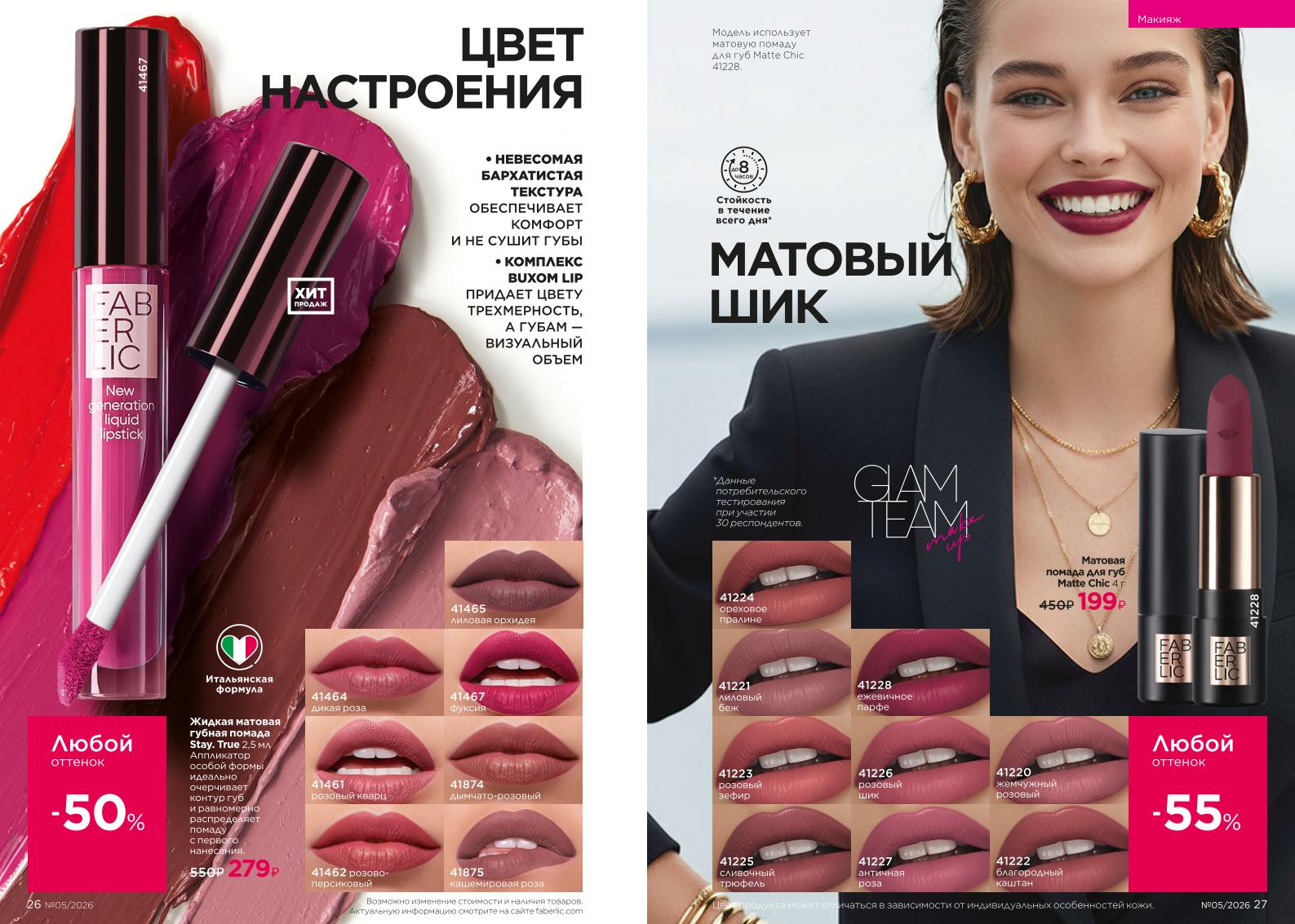 Действующий каталог продукции Фаберлик | Faberlic Россия 2026