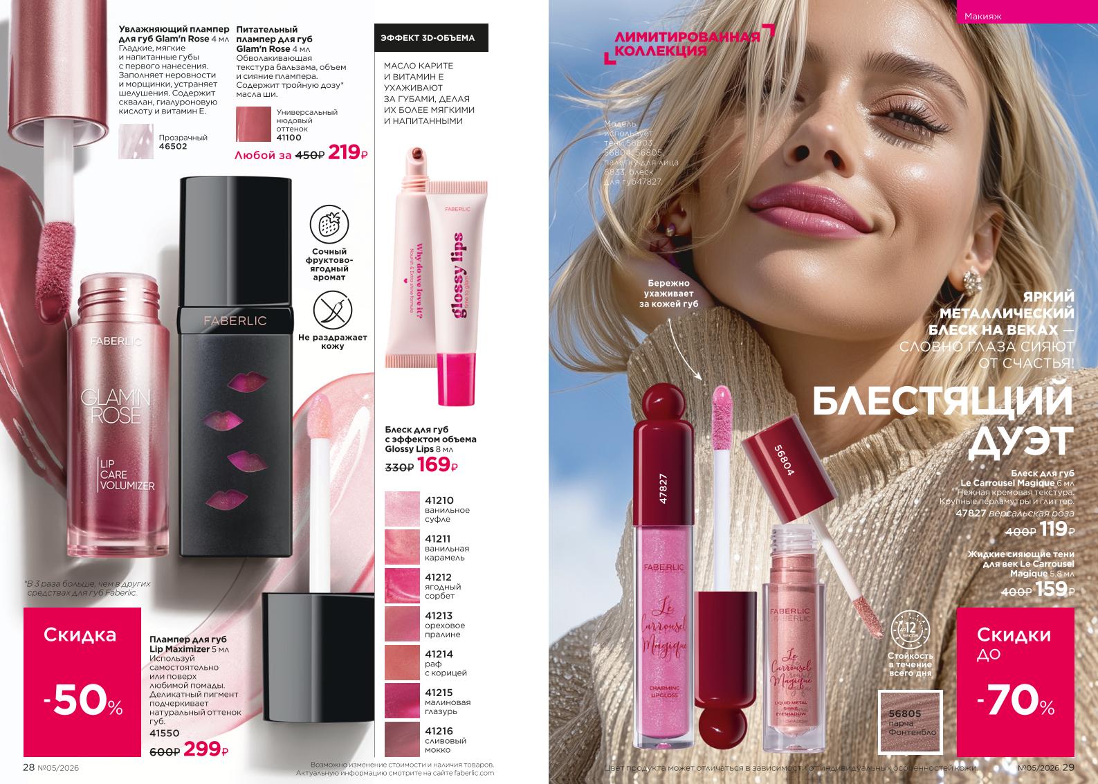 Действующий каталог продукции Фаберлик | Faberlic Россия 2026